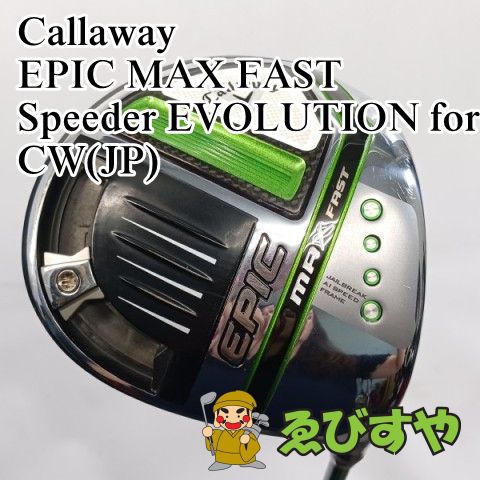 中古】ドライバー キャロウェイ Callaway EPIC MAX FAST Speeder