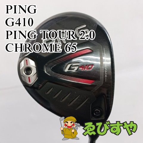 ピン PING G410 フェアウェイウッド 3w ツアーシャフト 65S 中古 中古】フェアウェイウッド ピン PING 3W G410 PING TOUR 2.0 CHROME 65