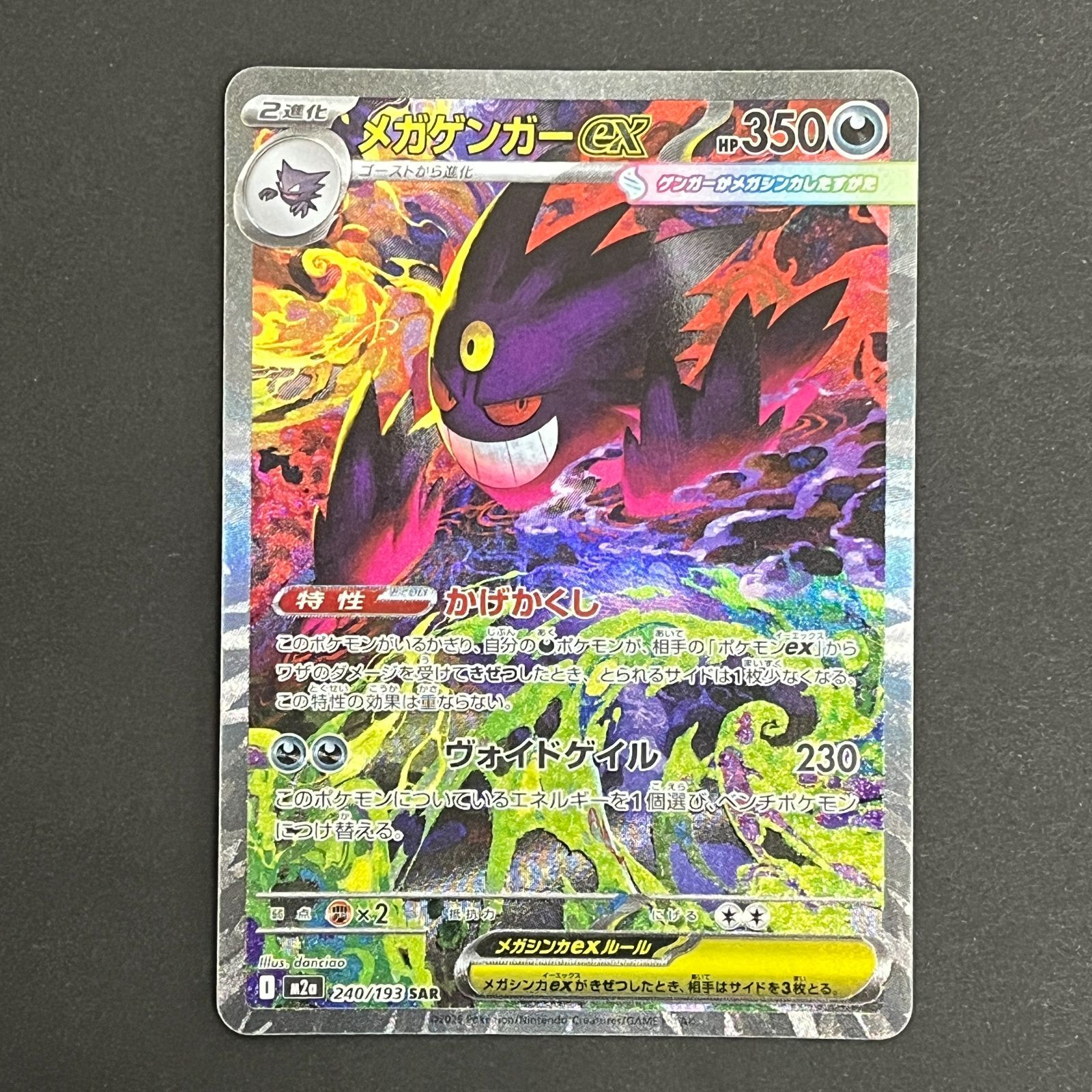 N080[PK]Y6448(Pokemon Card) Mega Gengar ex 240/193 SAR Slightly scratched or dirty Listed 10/6