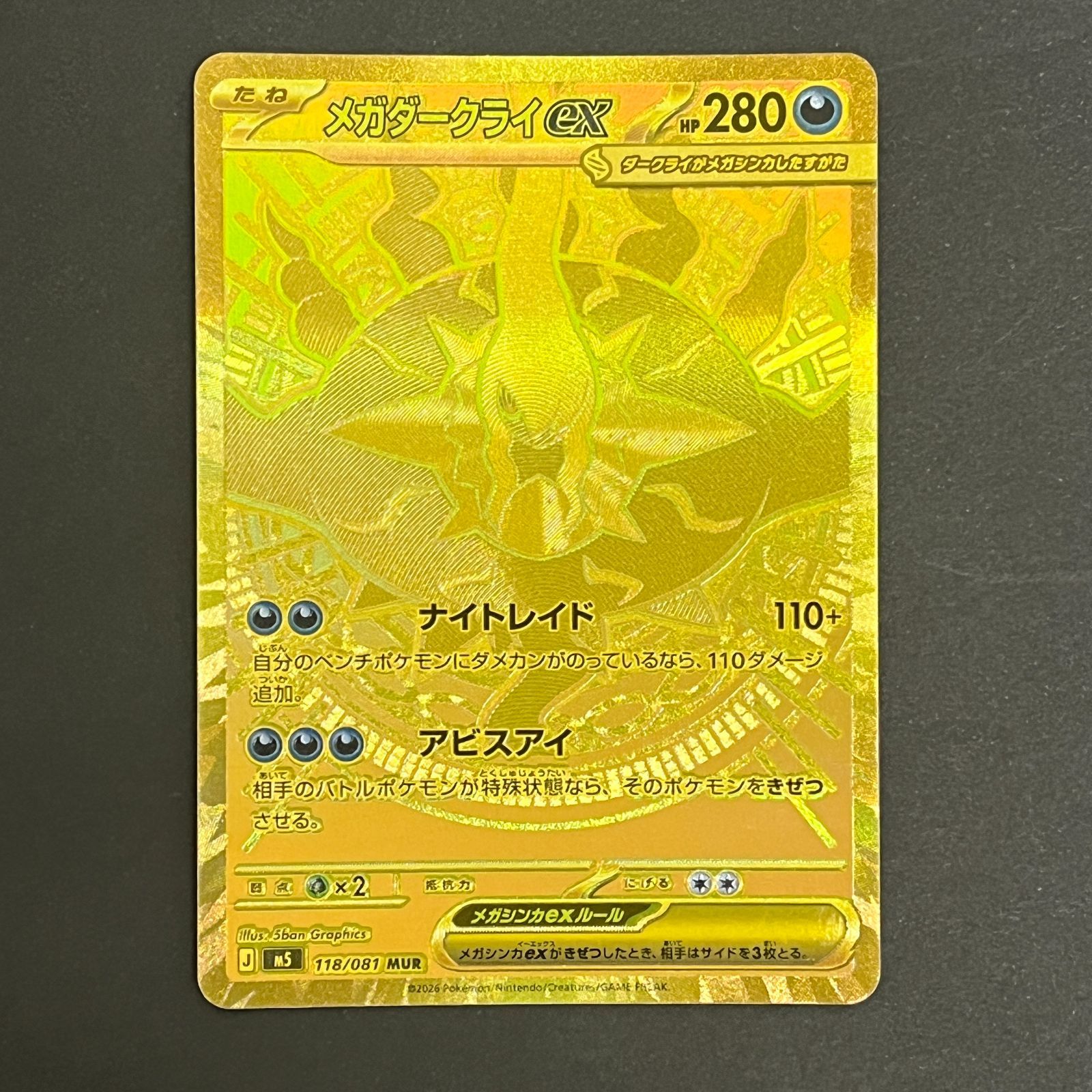 N080[PK]Y6449(ポケモンカード) メガダークライex 118/081 MUR やや傷