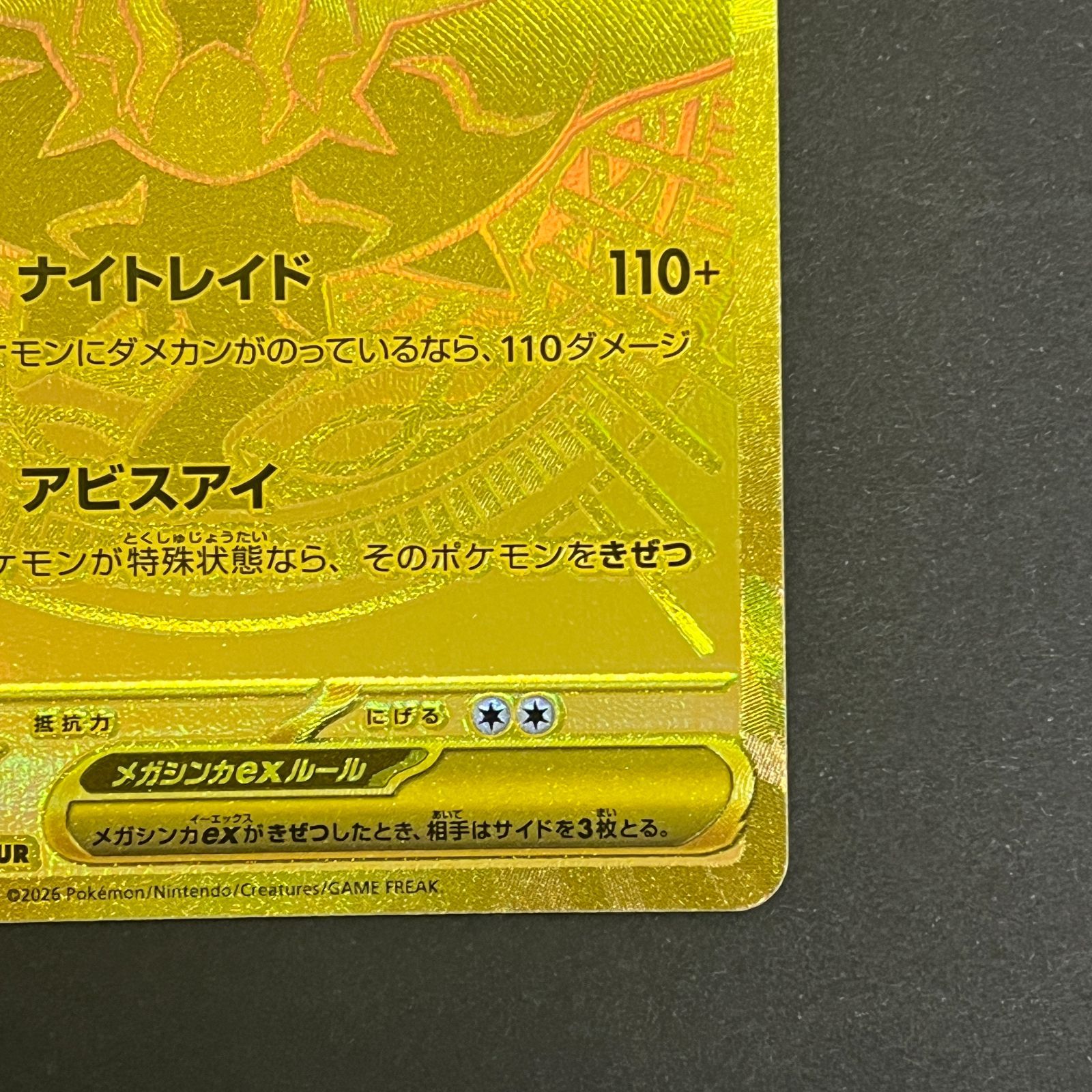 N080[PK]Y6449(ポケモンカード) メガダークライex 118/081 MUR やや傷