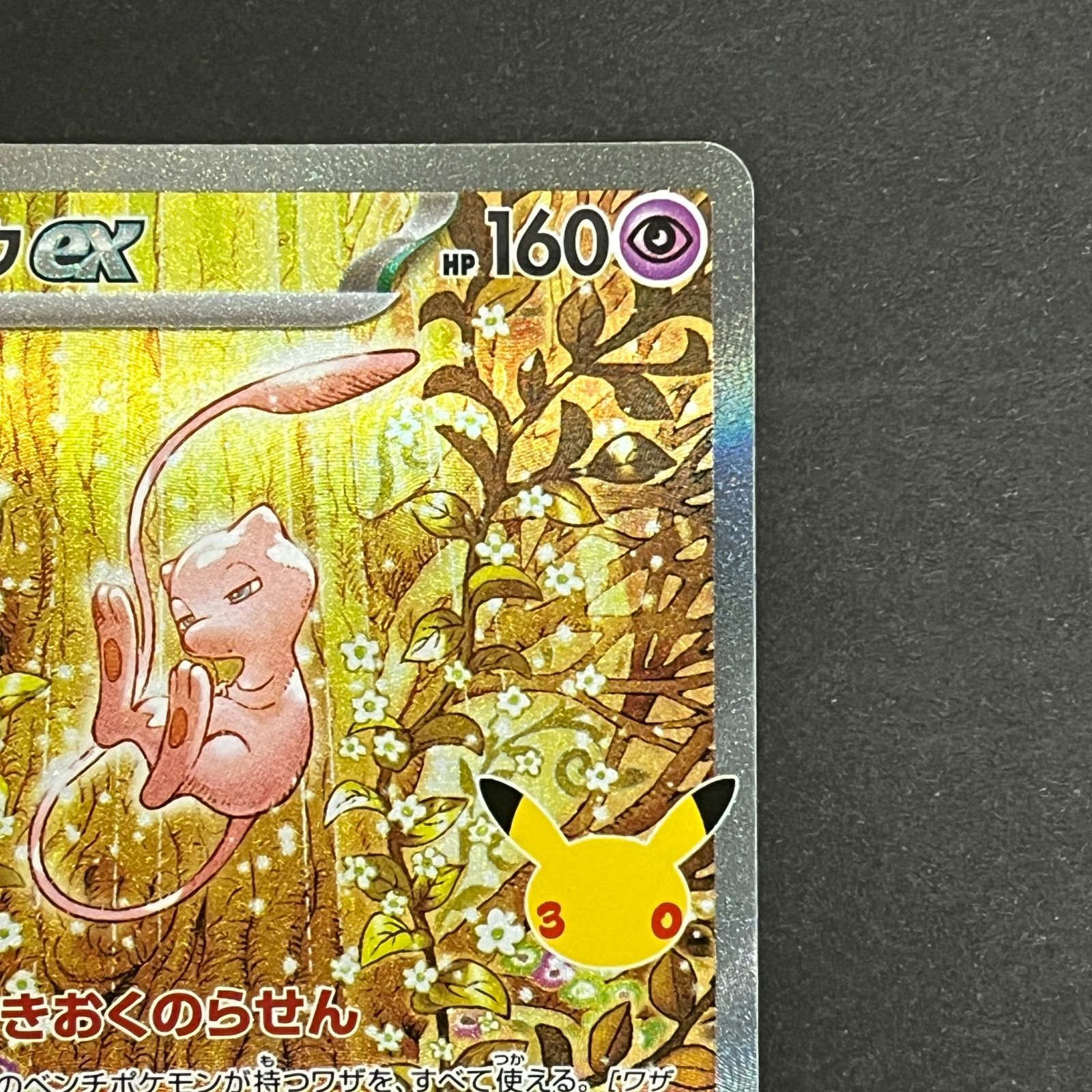 N080[PK]Y6451(ポケモンカード) ミュウex 129/103 SAR 目立った傷や