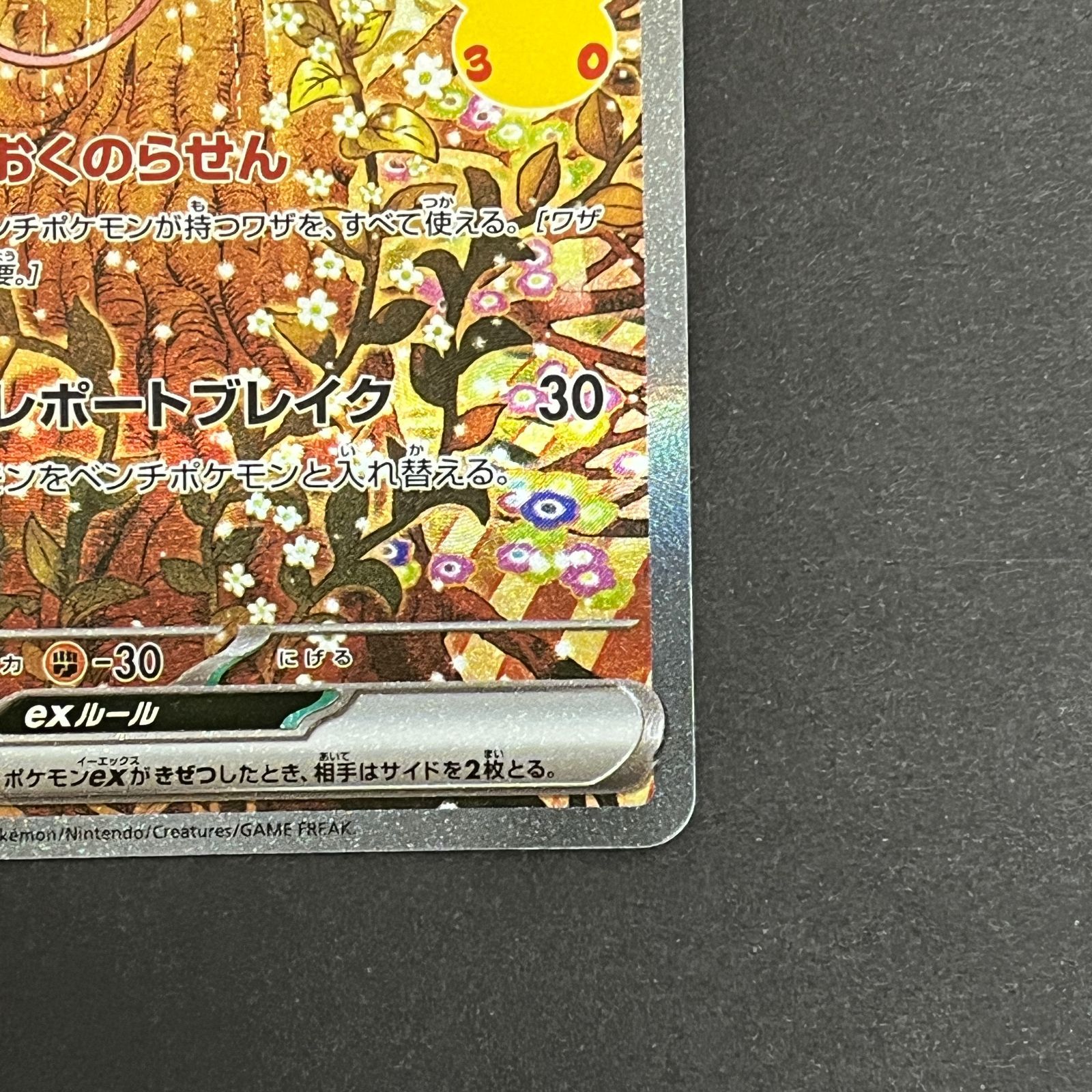 N080[PK]Y6451(ポケモンカード) ミュウex 129/103 SAR 目立った傷や