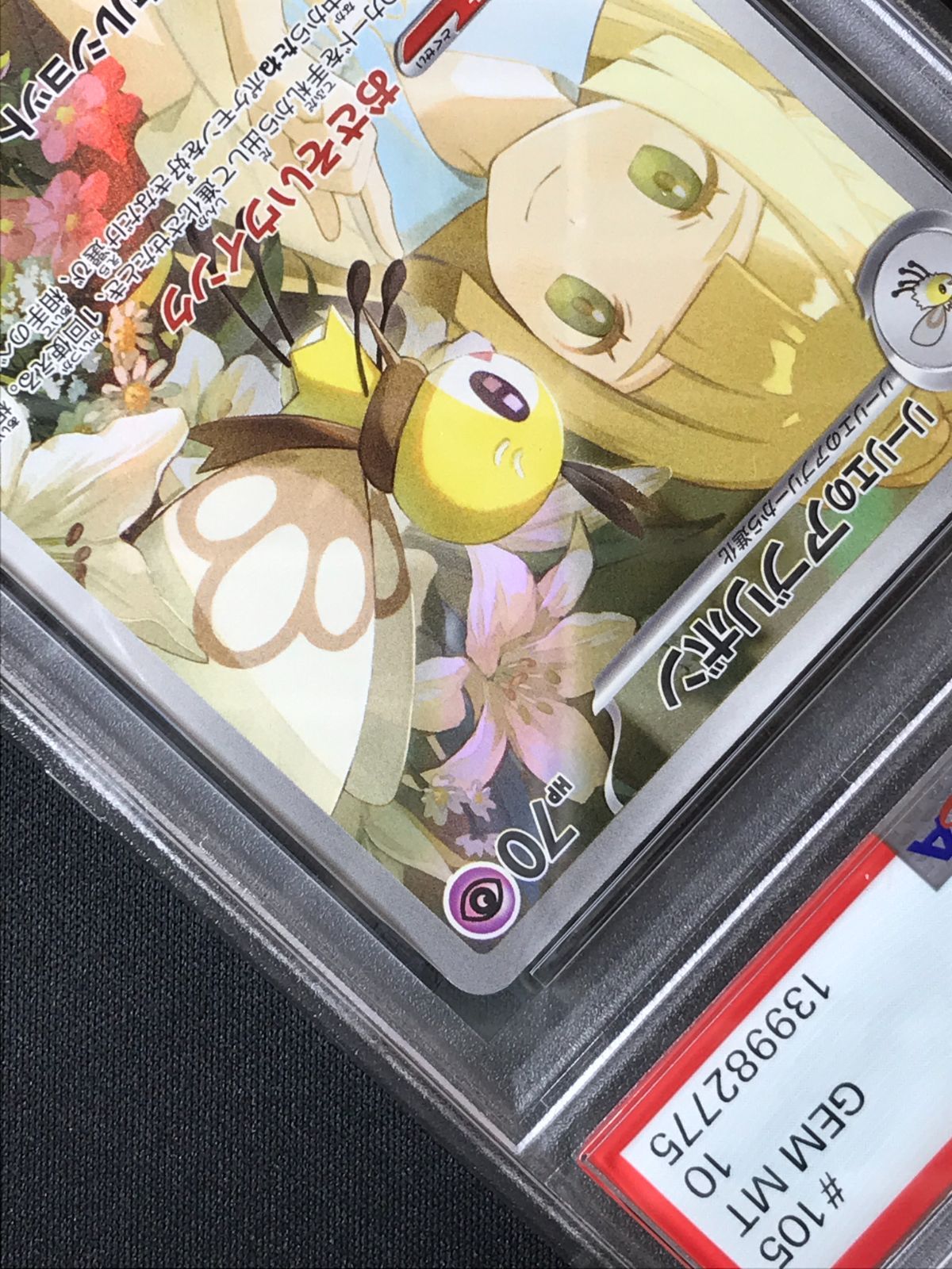 PSA10】 ポケモンカードゲーム ポケカ リーリエのアブリボン AR SV9