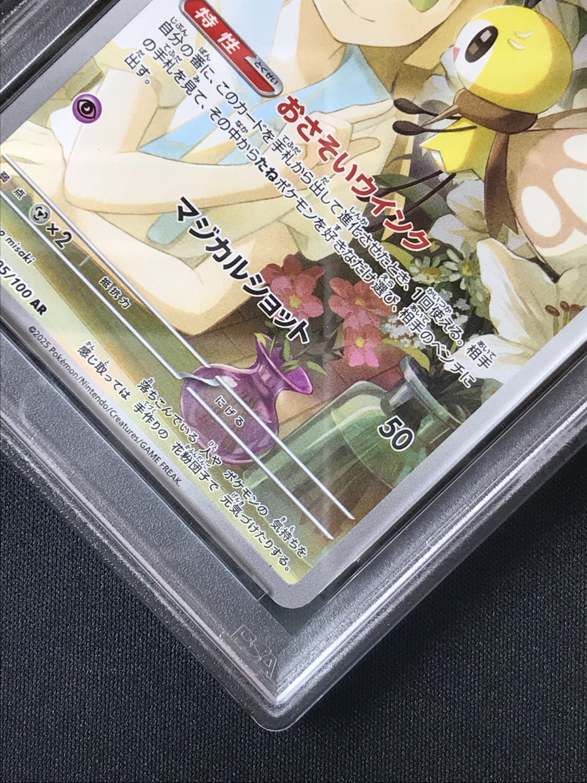 PSA10】 ポケモンカードゲーム ポケカ リーリエのアブリボン AR SV9