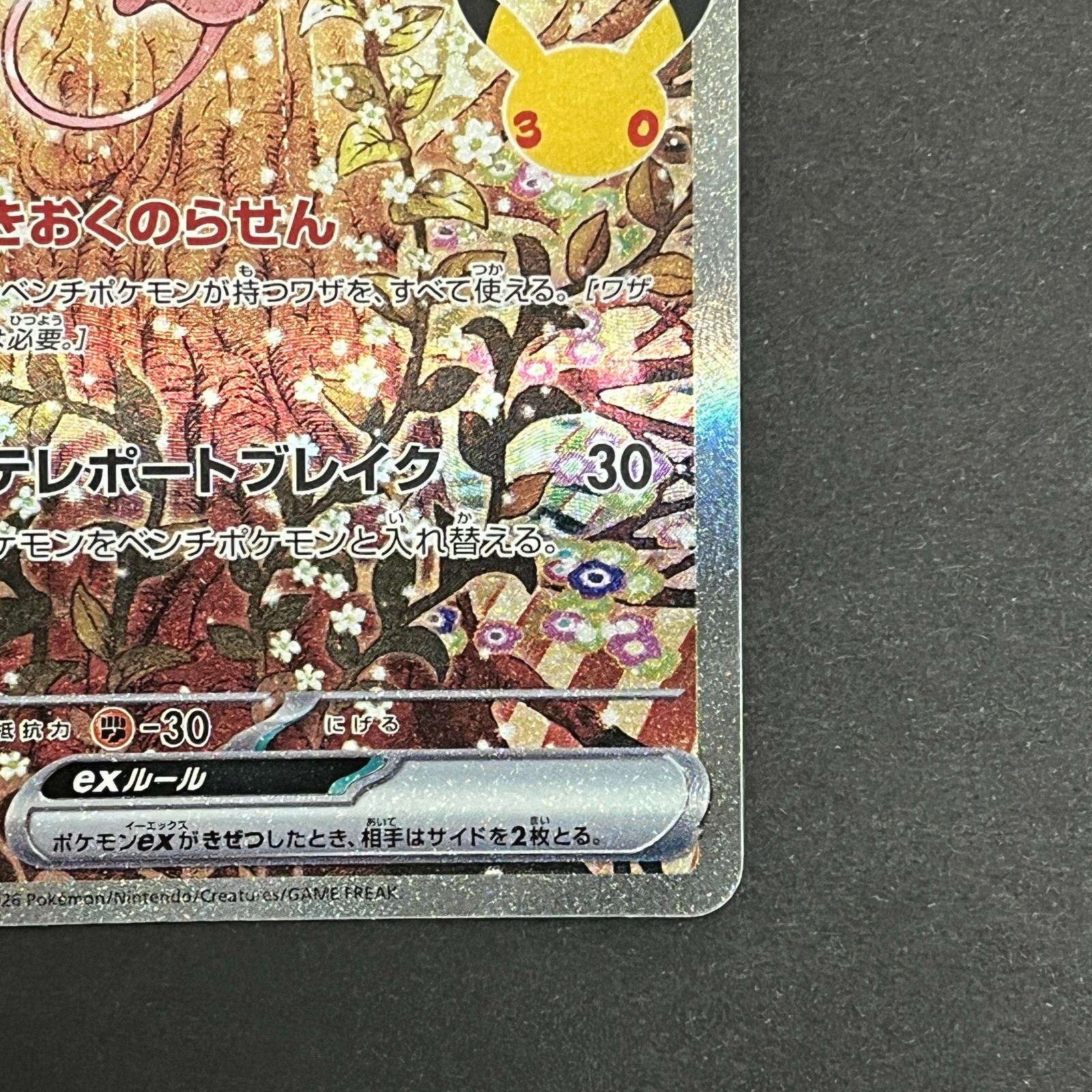 N080[PK]Y6452(ポケモンカード) ミュウex 129/103 SAR やや傷や汚れ