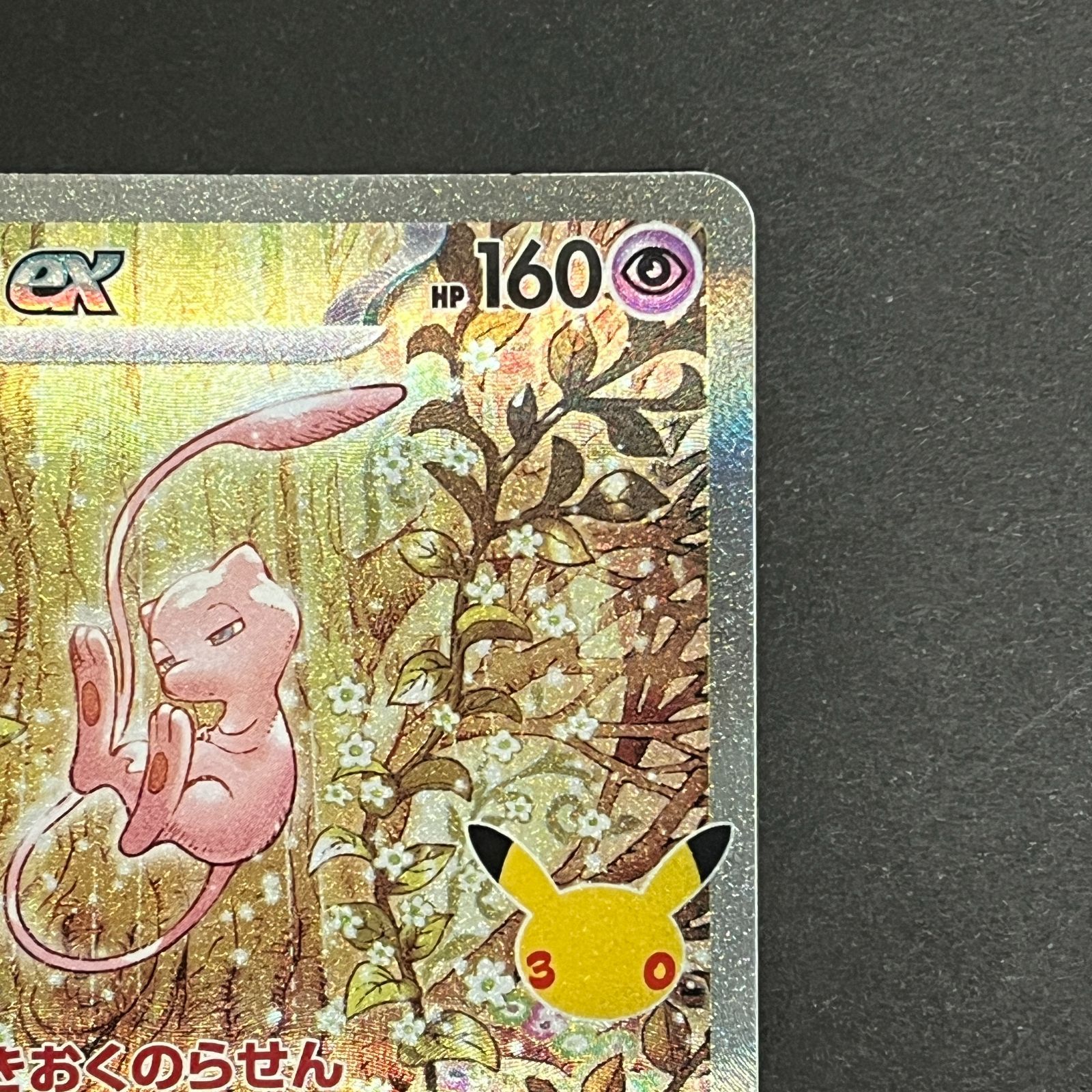 N080[PK]Y6452(ポケモンカード) ミュウex 129/103 SAR やや傷や汚れ