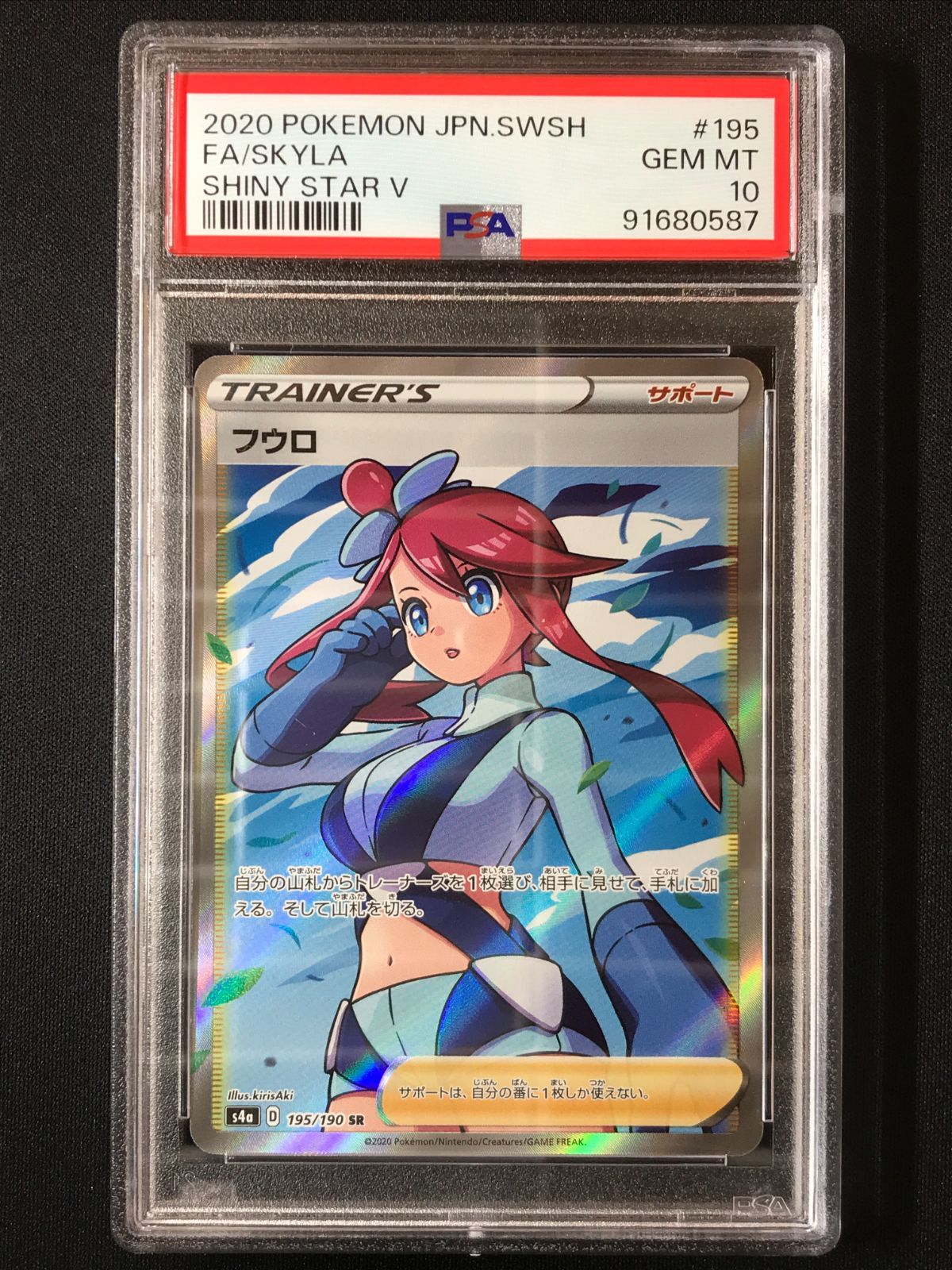 PSA10】 ポケモンカードゲーム ポケカ フウロ SR S4a-195 S4a ハイ