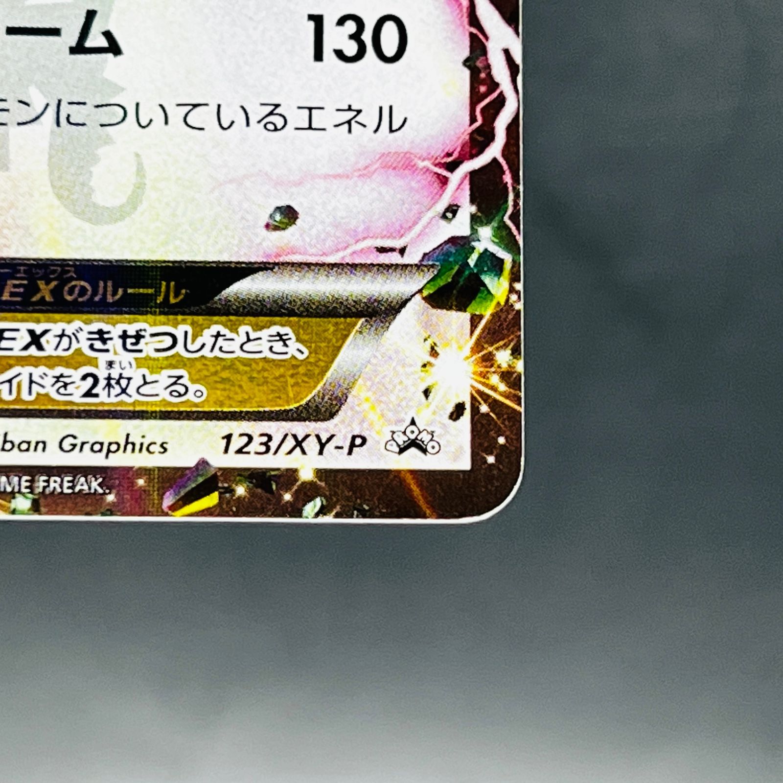 レックウザEX P [XY-P 123](プロモーションカード「月刊コロコロ