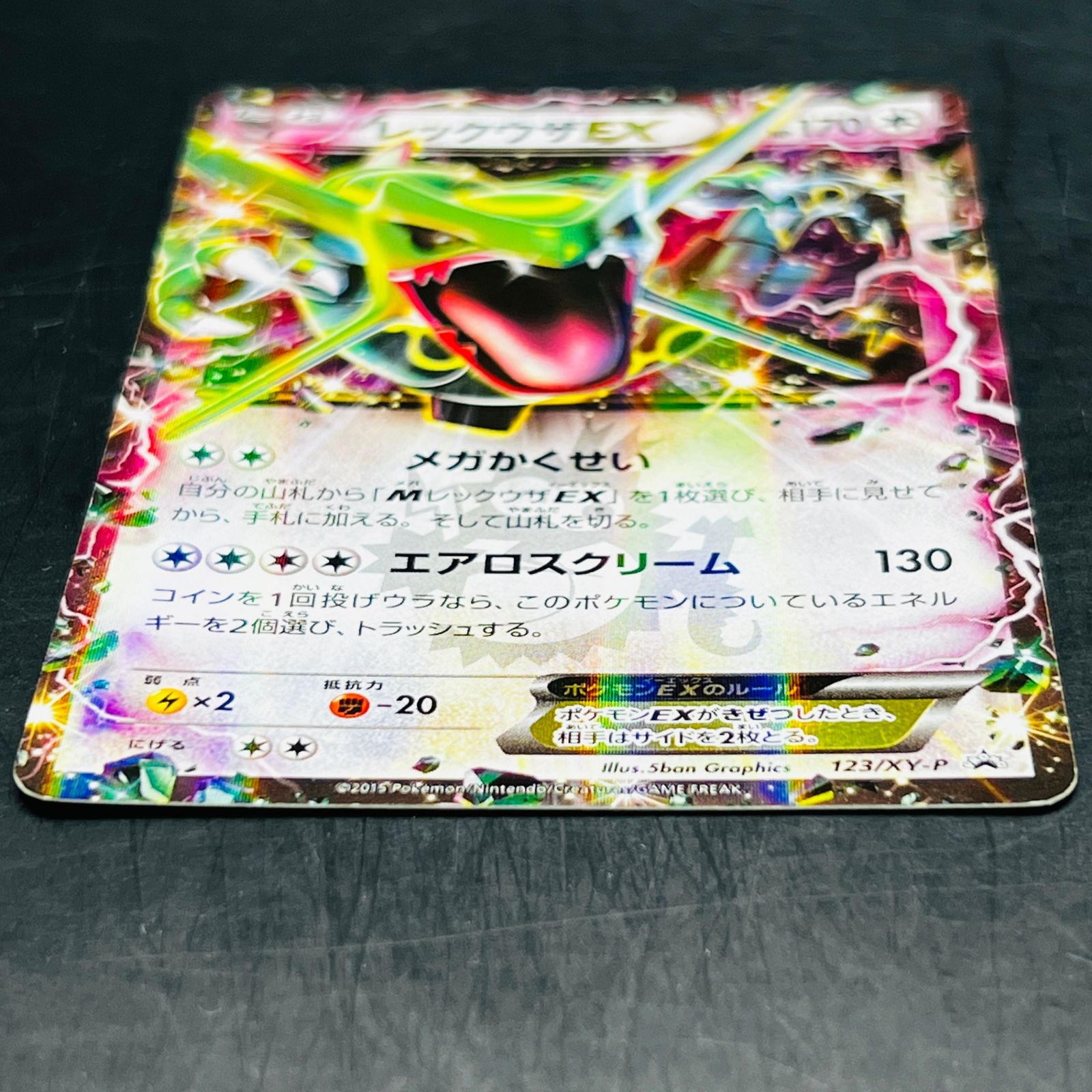 レックウザEX P [XY-P 123](プロモーションカード「月刊コロコロ