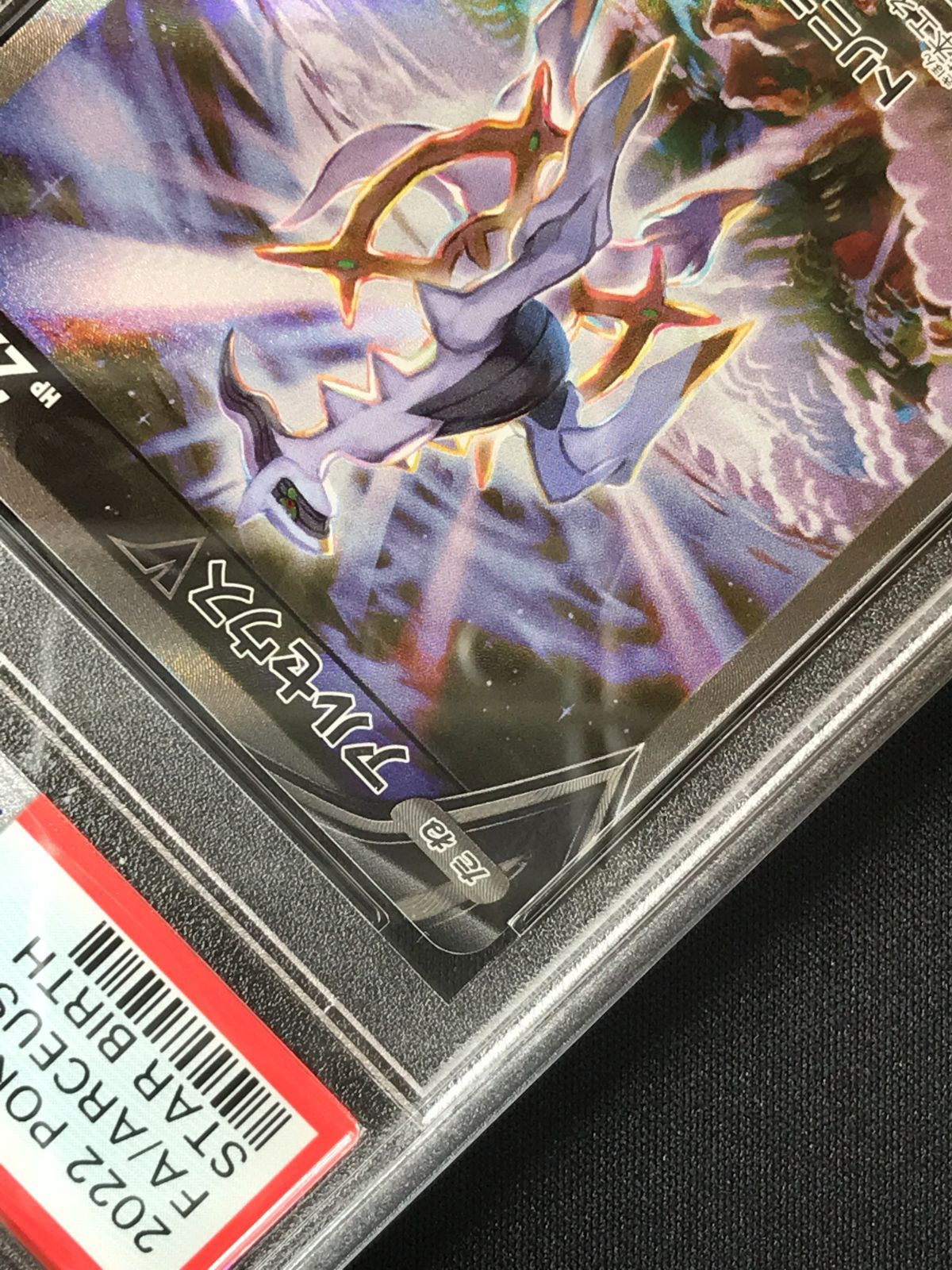 PSA10】 ポケモンカードゲーム ポケカ アルセウスV SR S9-112 S9 拡張