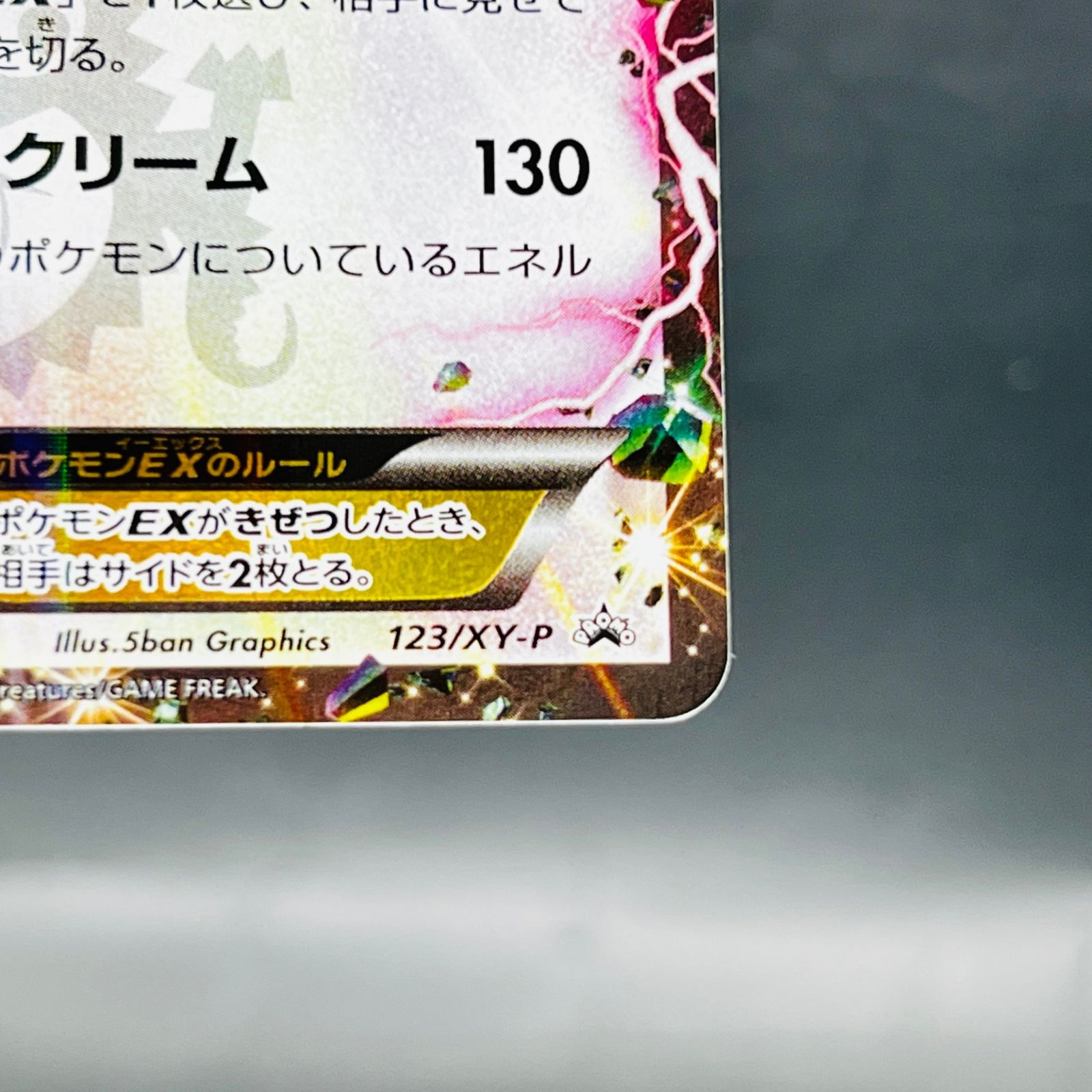 レックウザEX P [XY-P 123](プロモーションカード「月刊コロコロ
