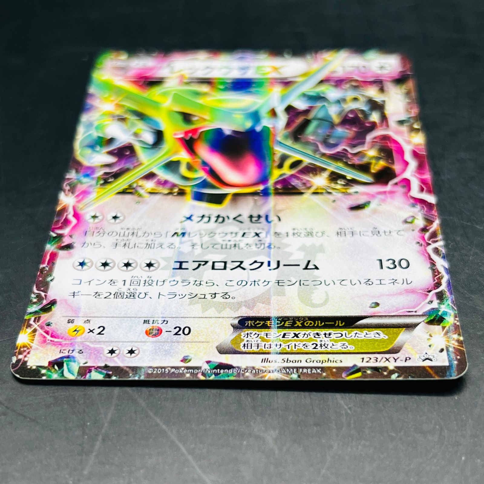 レックウザEX P [XY-P 123](プロモーションカード「月刊コロコロ
