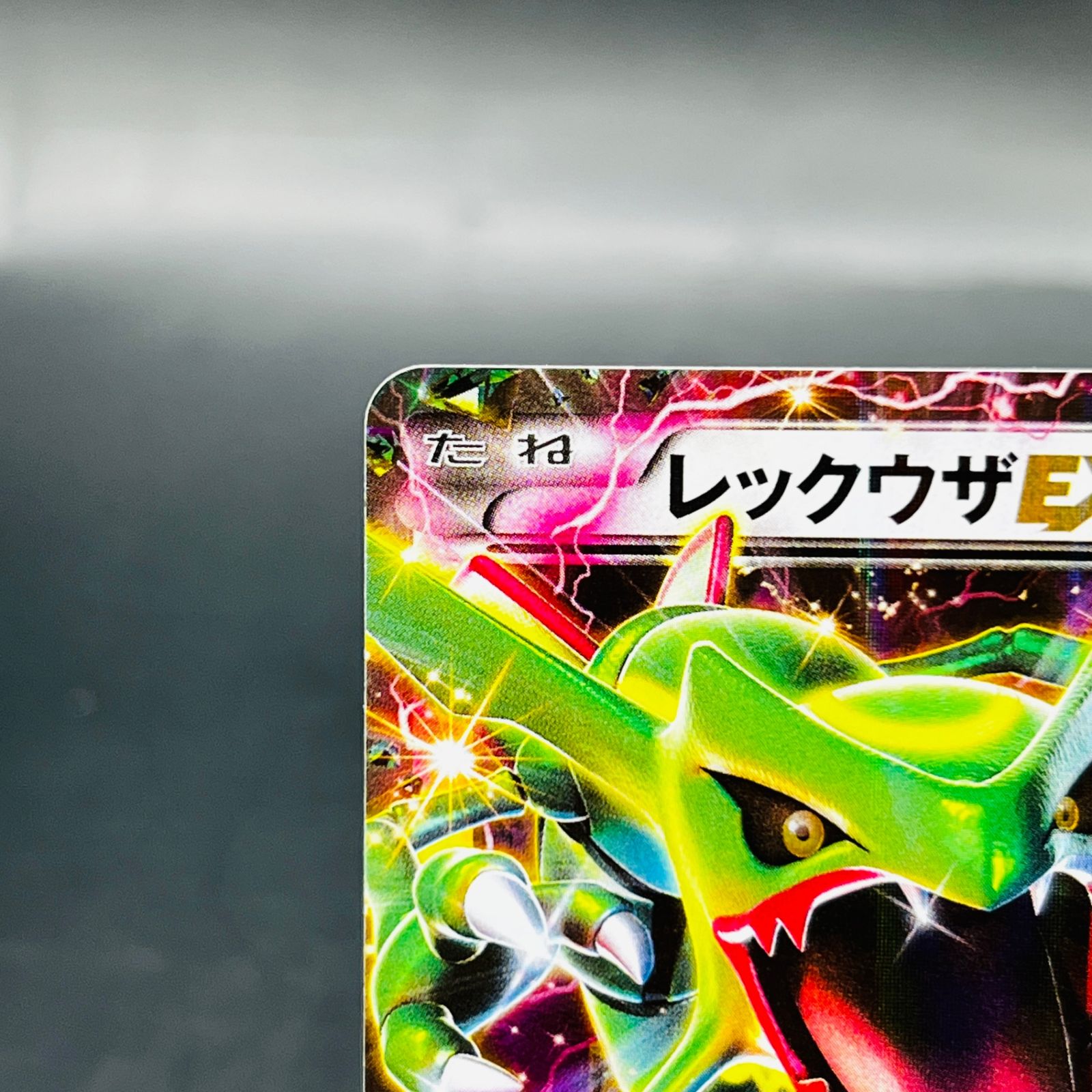 レックウザEX P [XY-P 123](プロモーションカード「月刊コロコロ