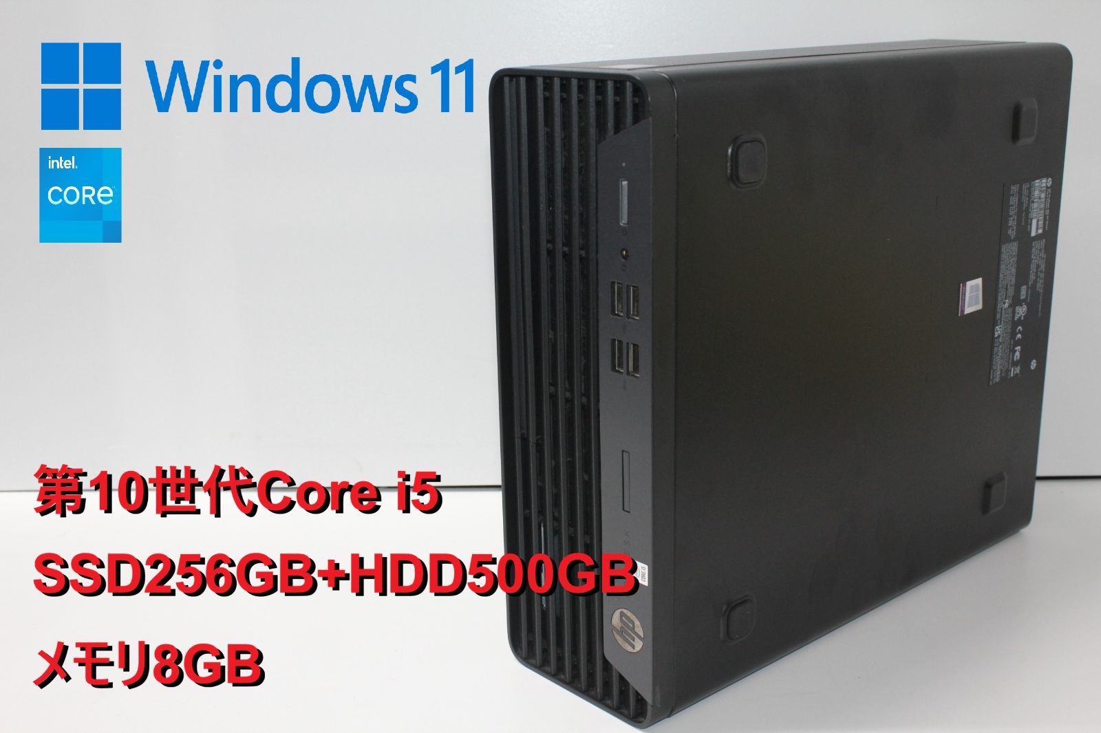 中古デスクトップパソコン】HP〈ProDesk 400 G7 SFF〉第10世代Core i5