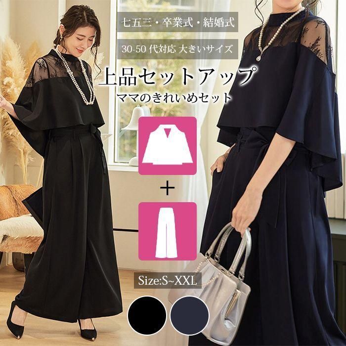 レディース セットアップ 即購入OK 結婚式 お呼ばれ パーティー ママスーツ パンツスーツ パンツドレス セレモニー フォーマルスーツ 七五三 卒園式 卒業式 入学式 入園式 50代 40代 30代 上品 きれいめ 母親 zh106