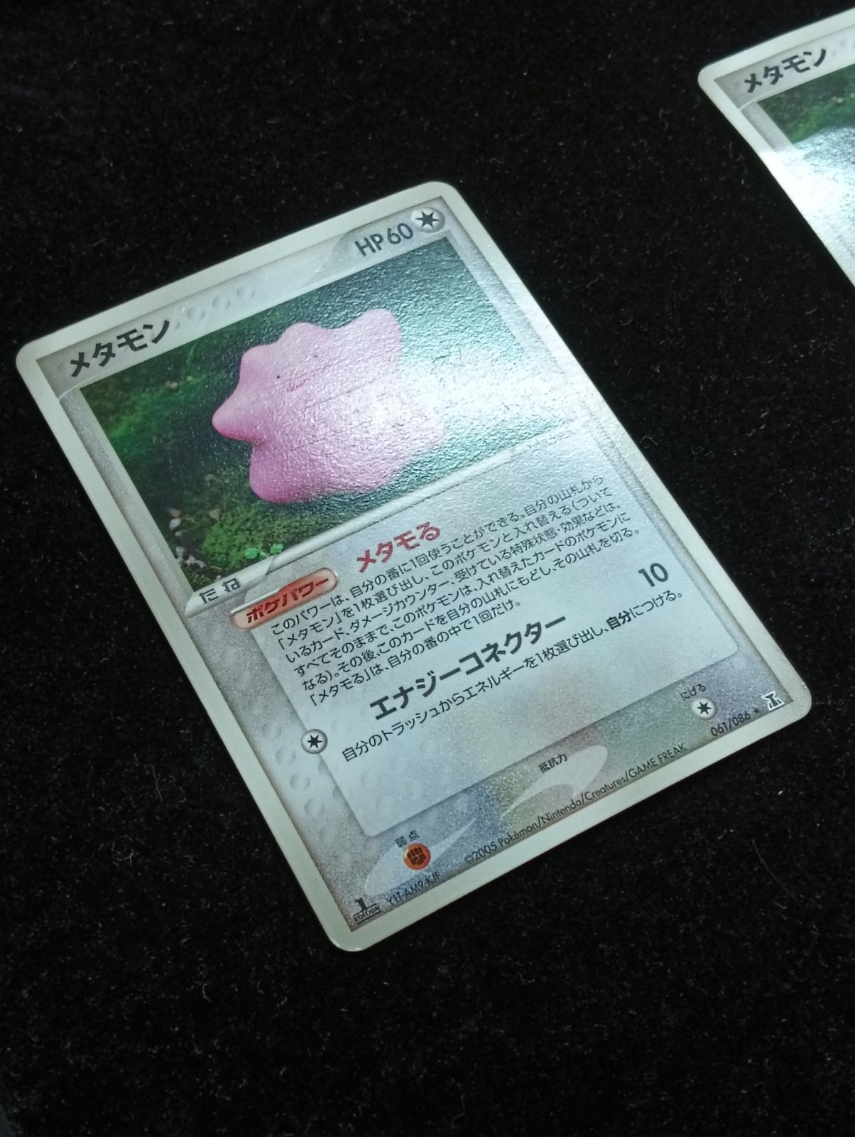 【美品】ポケモンカード メタモン メタモる 061/086 ポケモンカードゲーム メタモン メタモる PCG 拡張パック 061/086 合計