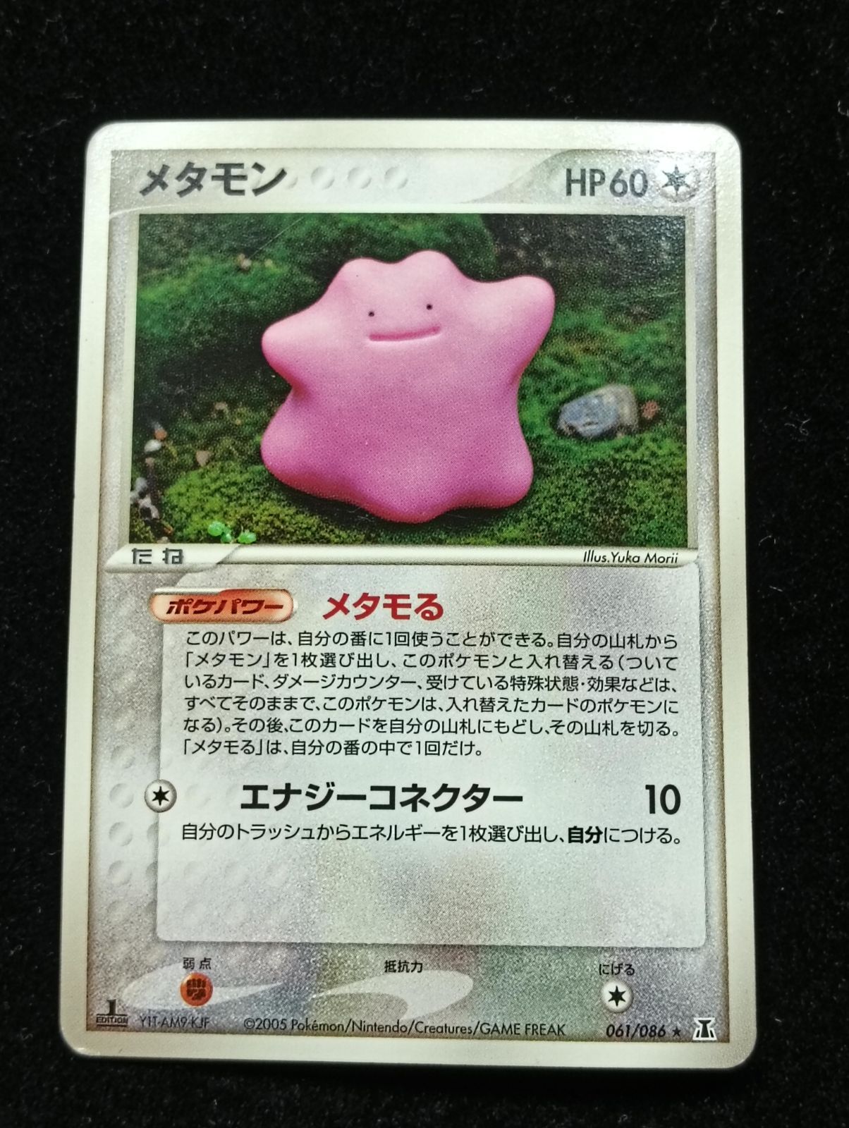 【美品】ポケモンカード メタモン メタモる 061/086 ポケモンカードゲーム メタモン メタモる PCG 拡張パック 061/086 合計