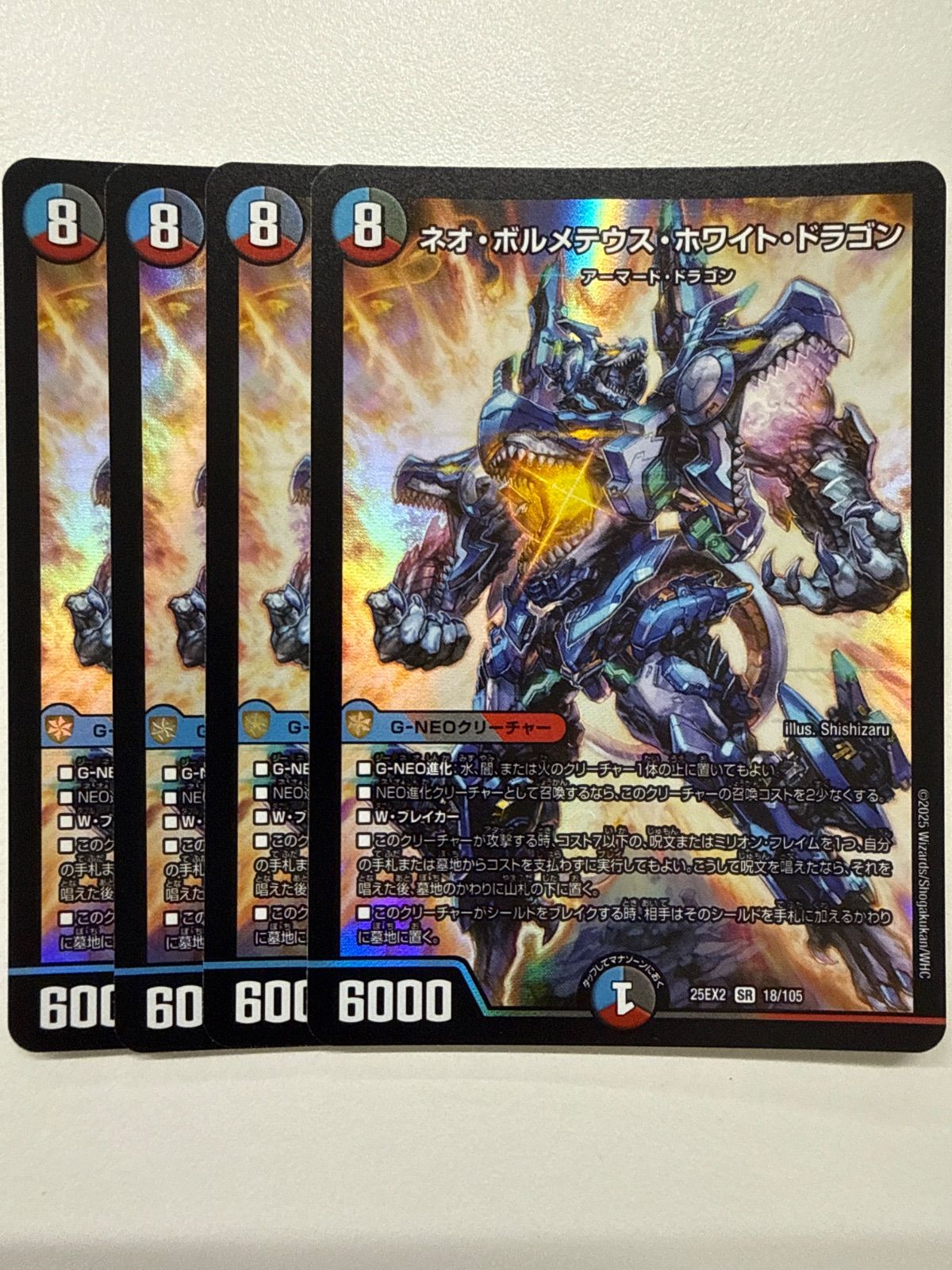 ネオ ボルメテウス ホワイト ドラゴン 4枚セット - メルカリ