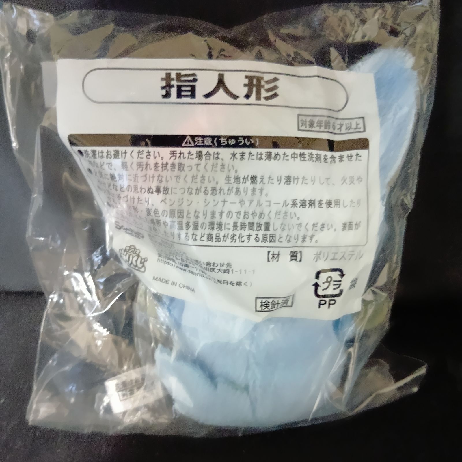 JO1×サンリオ「JOCHUM レイン（川尻蓮）」指人形 - メルカリ