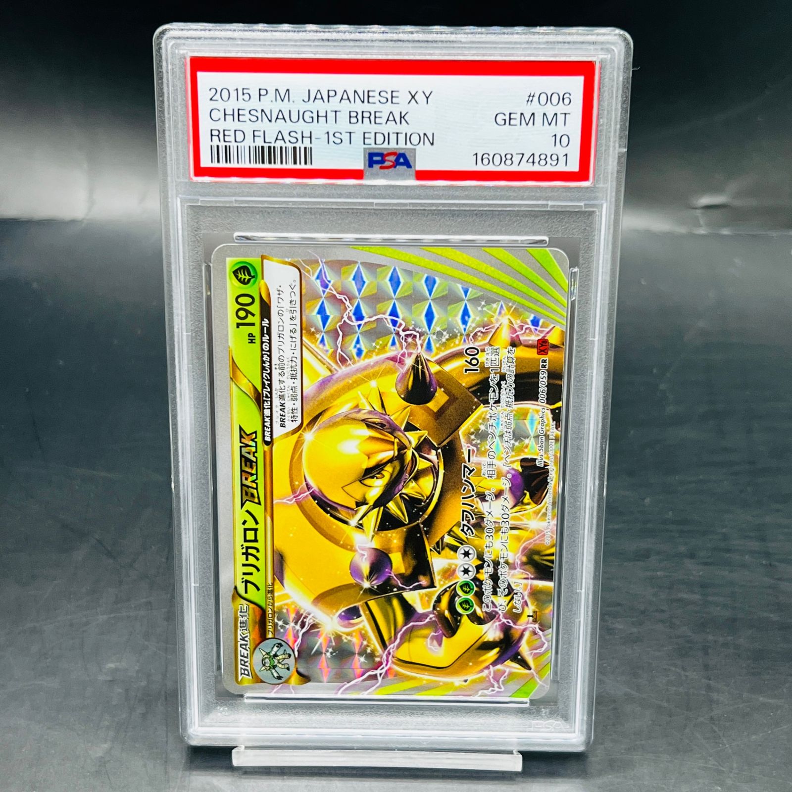 PSA10 ブリガロンBREAK RR :1ED [XY8 006/059](拡張パック「赤い閃光