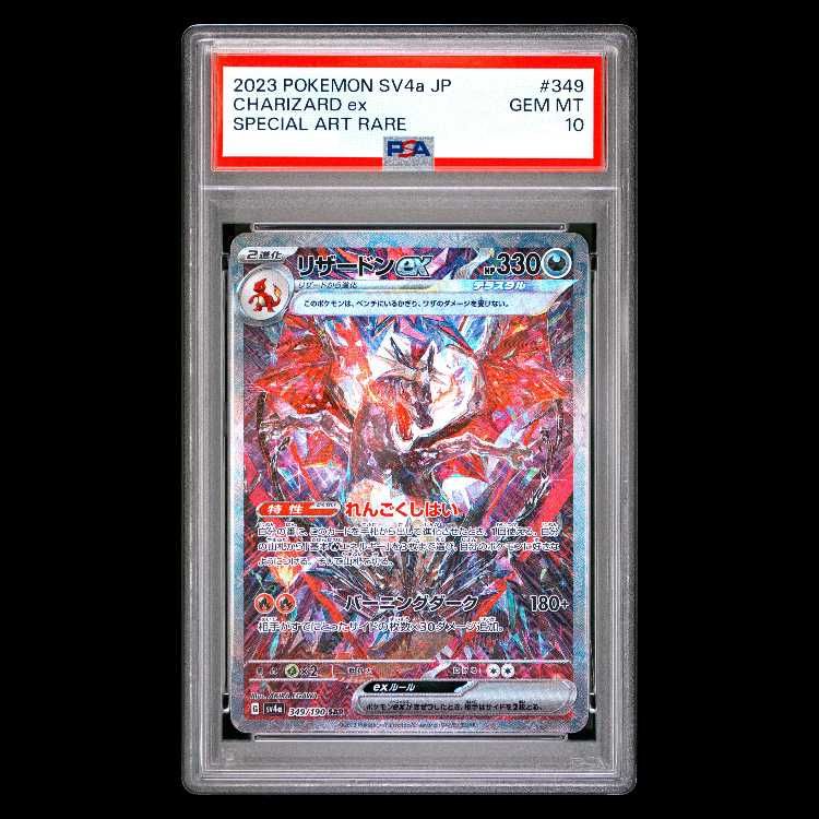 PSA10】 リザードンex (SAR) {349/190} [SV4a/シャイニートレジャーex