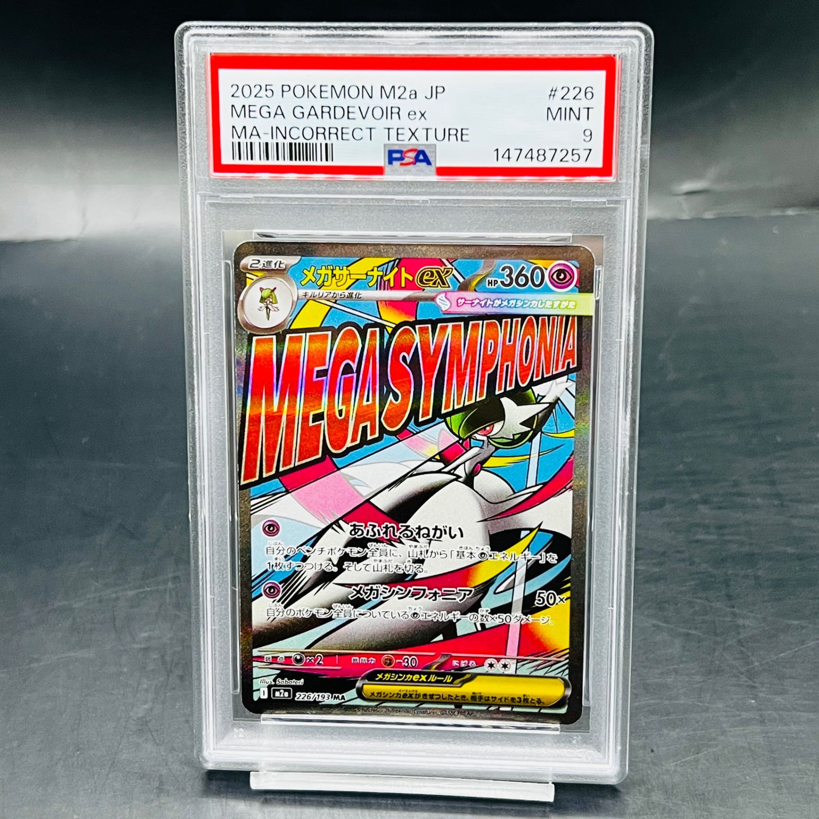 PSA9 メガサーナイトex MA :中国語箔押しエラー [M2a 226/193](ハイ