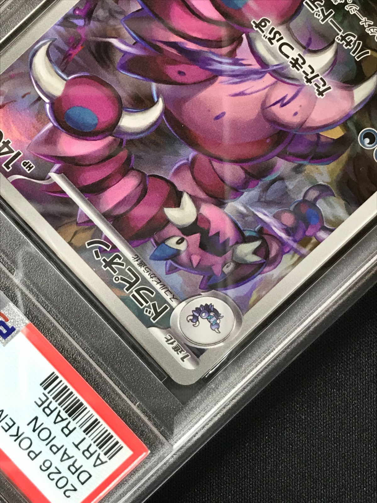 PSA10】 ポケモンカードゲーム ポケカ ドラピオン AR M3-090 M3 拡張