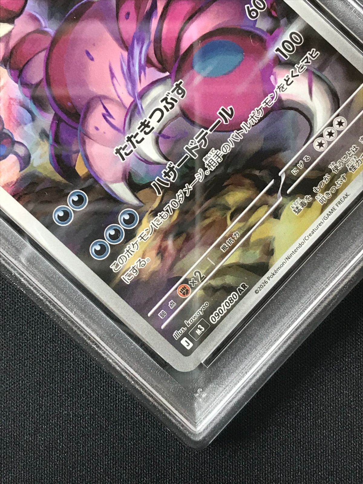 PSA10】 ポケモンカードゲーム ポケカ ドラピオン AR M3-090 M3 拡張