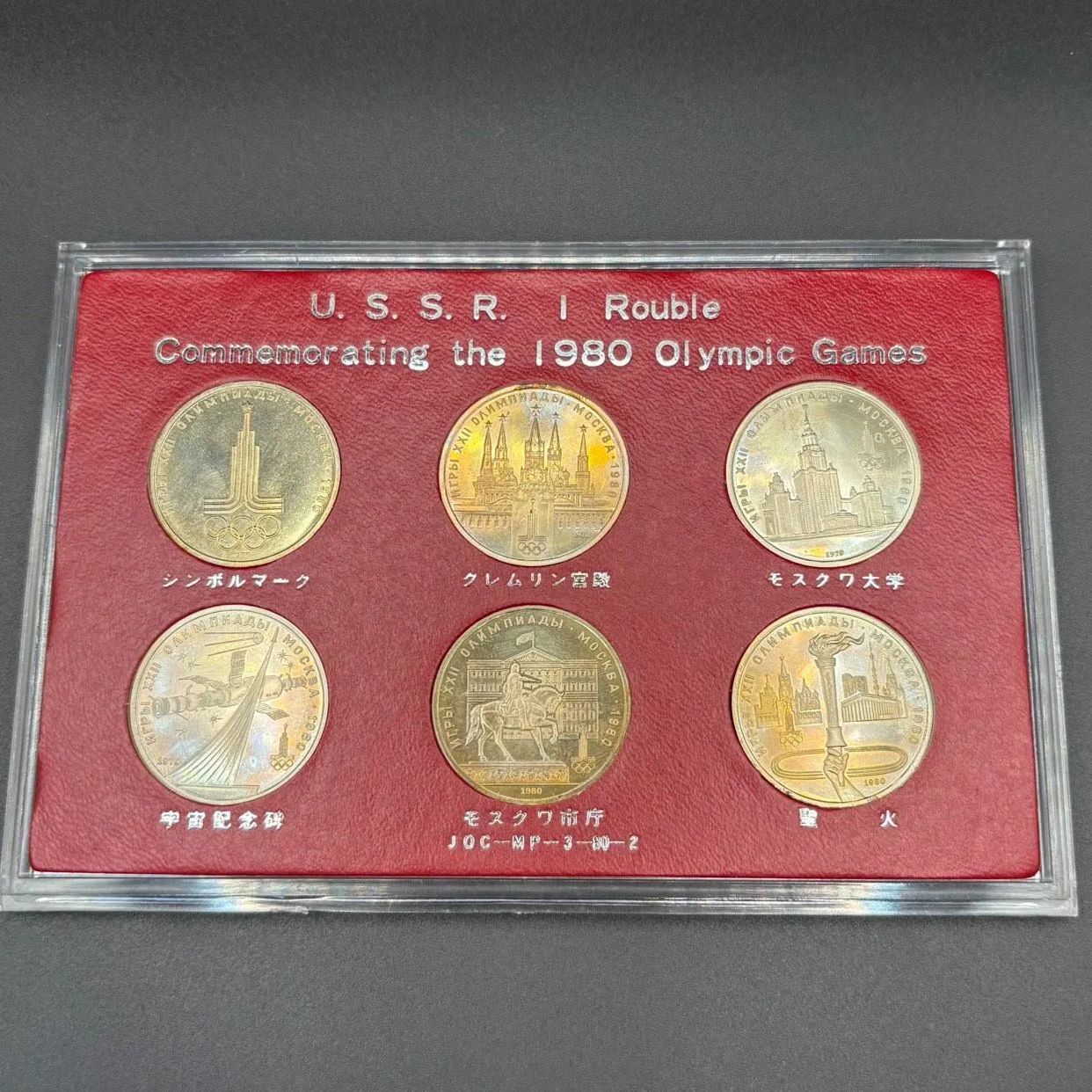 1980年モスクワ五輪記念硬貨 1ルーブル硬貨 - メルカリ