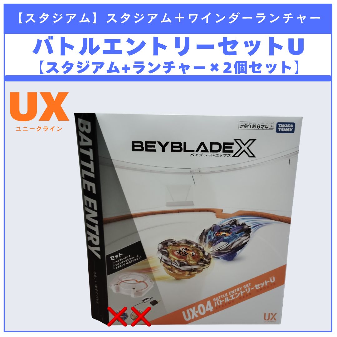 おもちゃ ベイブレードX スタジアム ベイブレード ランチャー セット