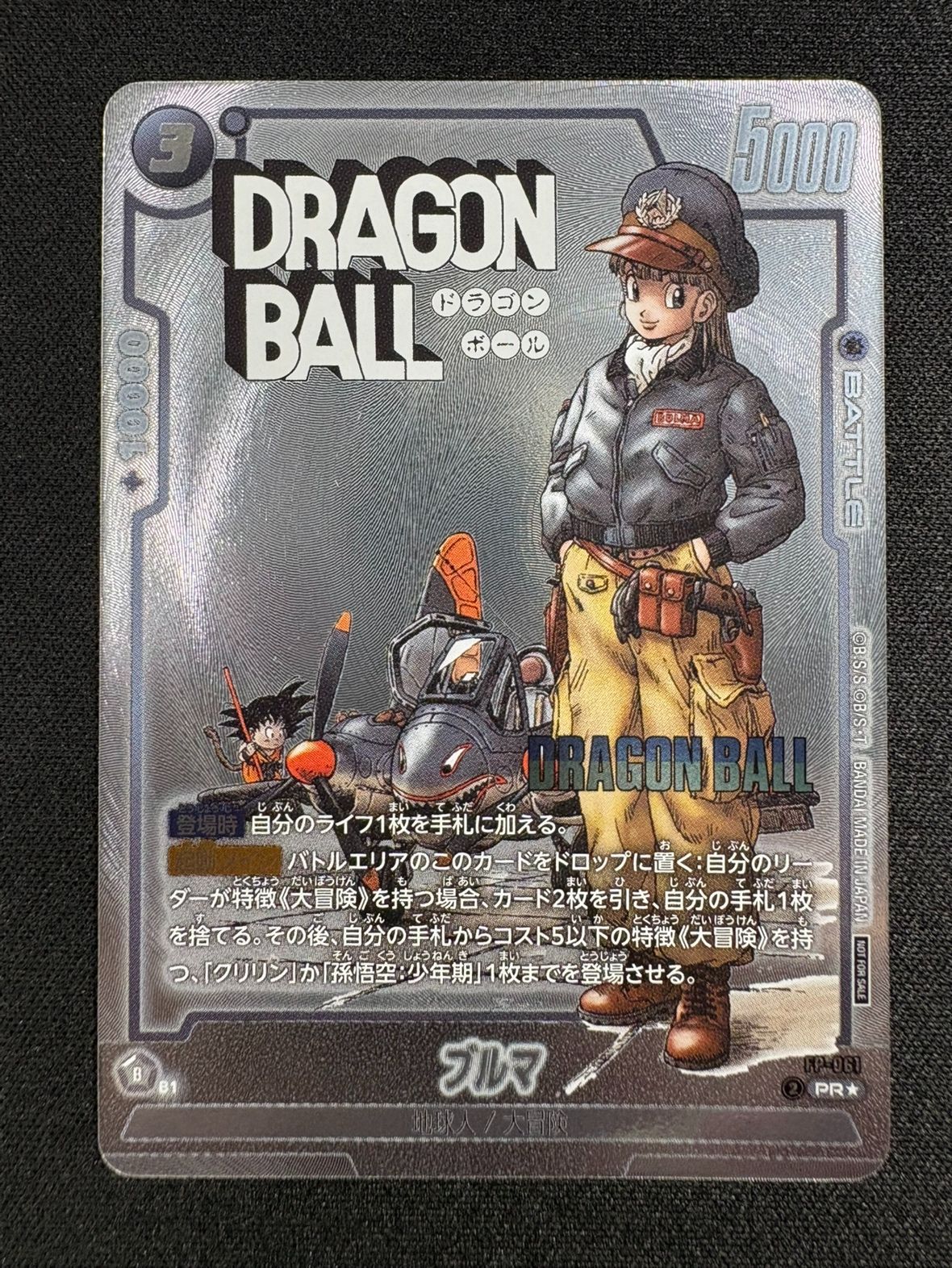訳アリ特価】 ブルマ(PR☆)(FP-061) DBFW ドラゴンボール フュージョン
