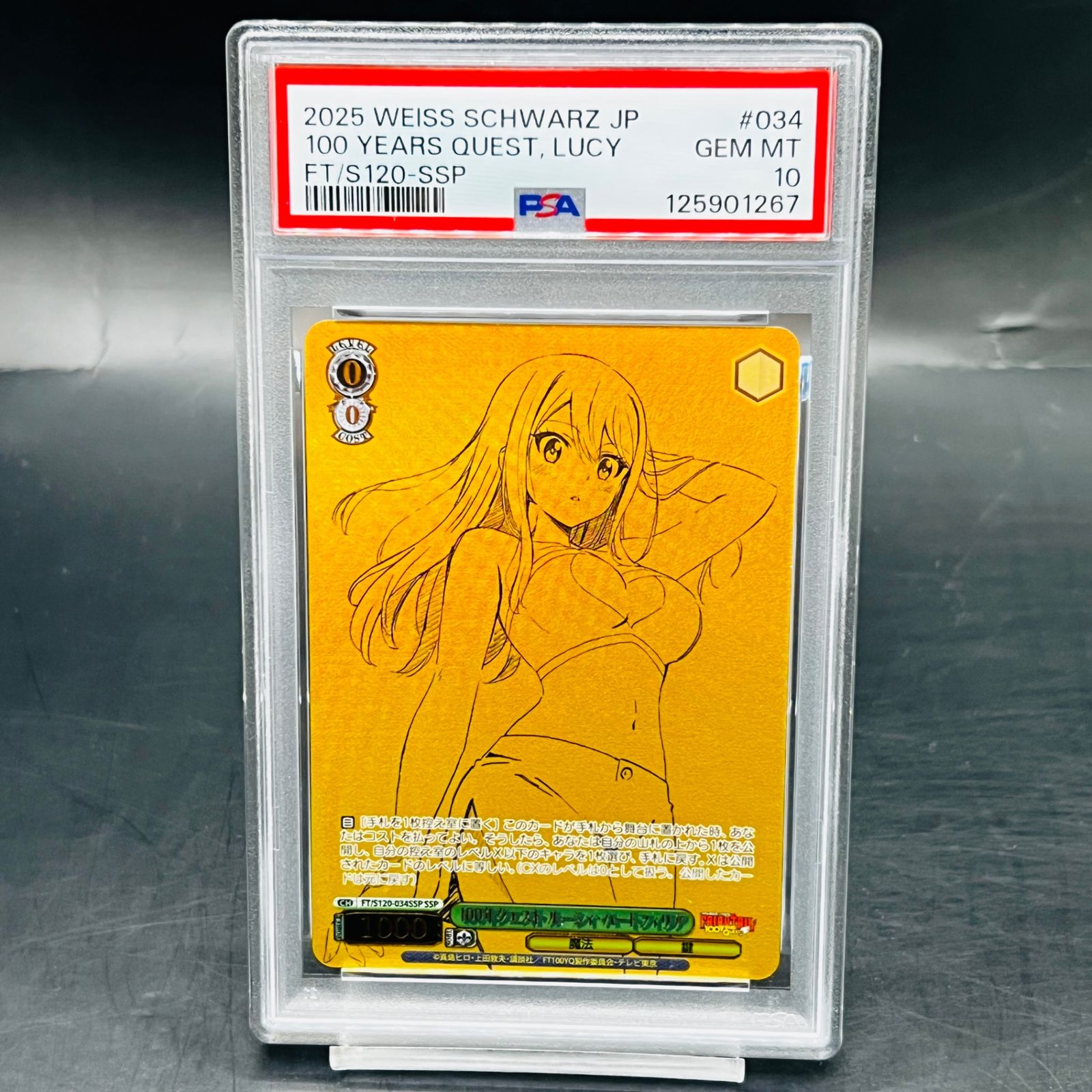 ヴァイスシュヴァルツ SSP 100年クエスト ルーシィ・ハートフィリア PSA10 100年クエスト ルーシィ・ハートフィリア SSP [FT/S120-034SSP
