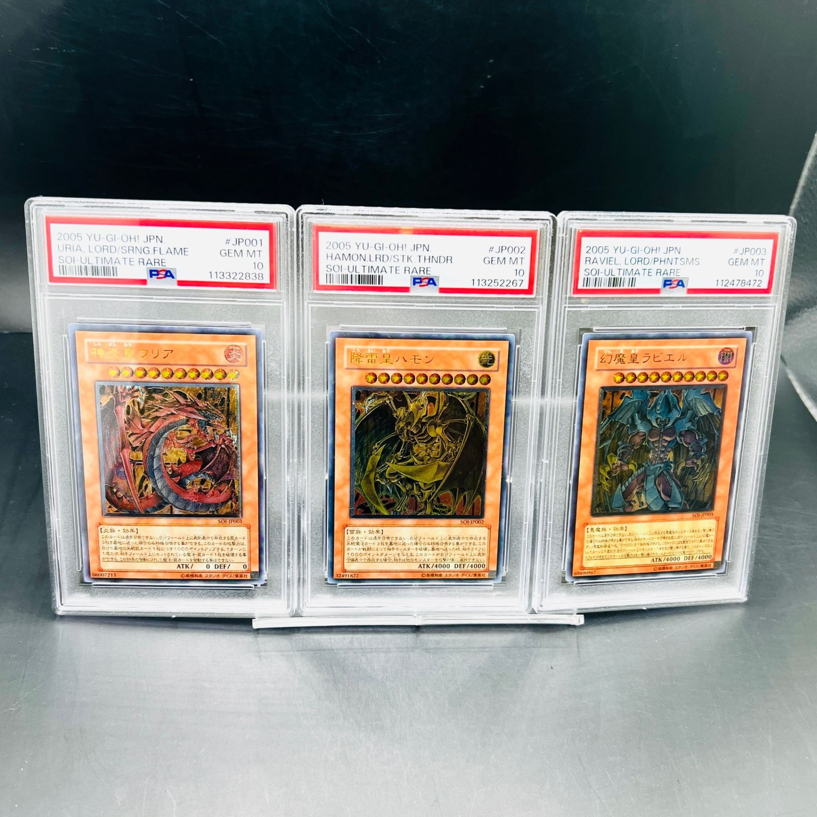 PSA10 三幻魔 3枚セット 幻魔皇ラビエル / 降雷皇ハモン / 神炎皇