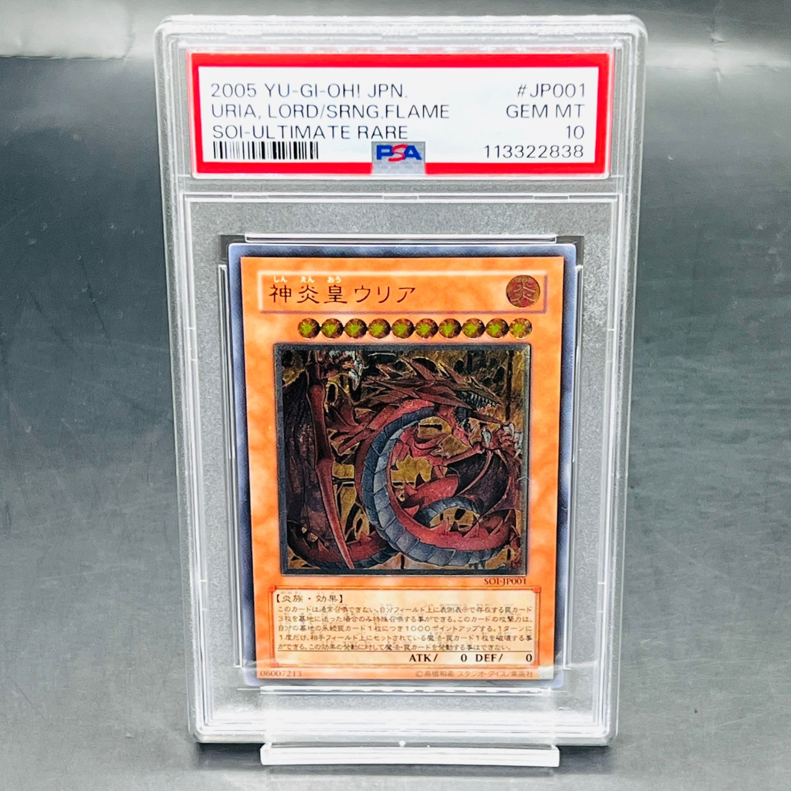 PSA10 三幻魔 3枚セット 幻魔皇ラビエル / 降雷皇ハモン / 神炎皇