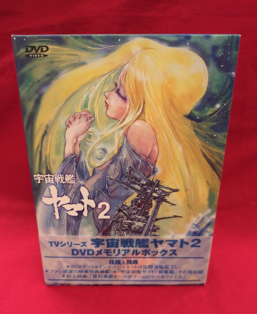 アニメDVD 宇宙戦艦ヤマト2 DVDメモリアルボックス