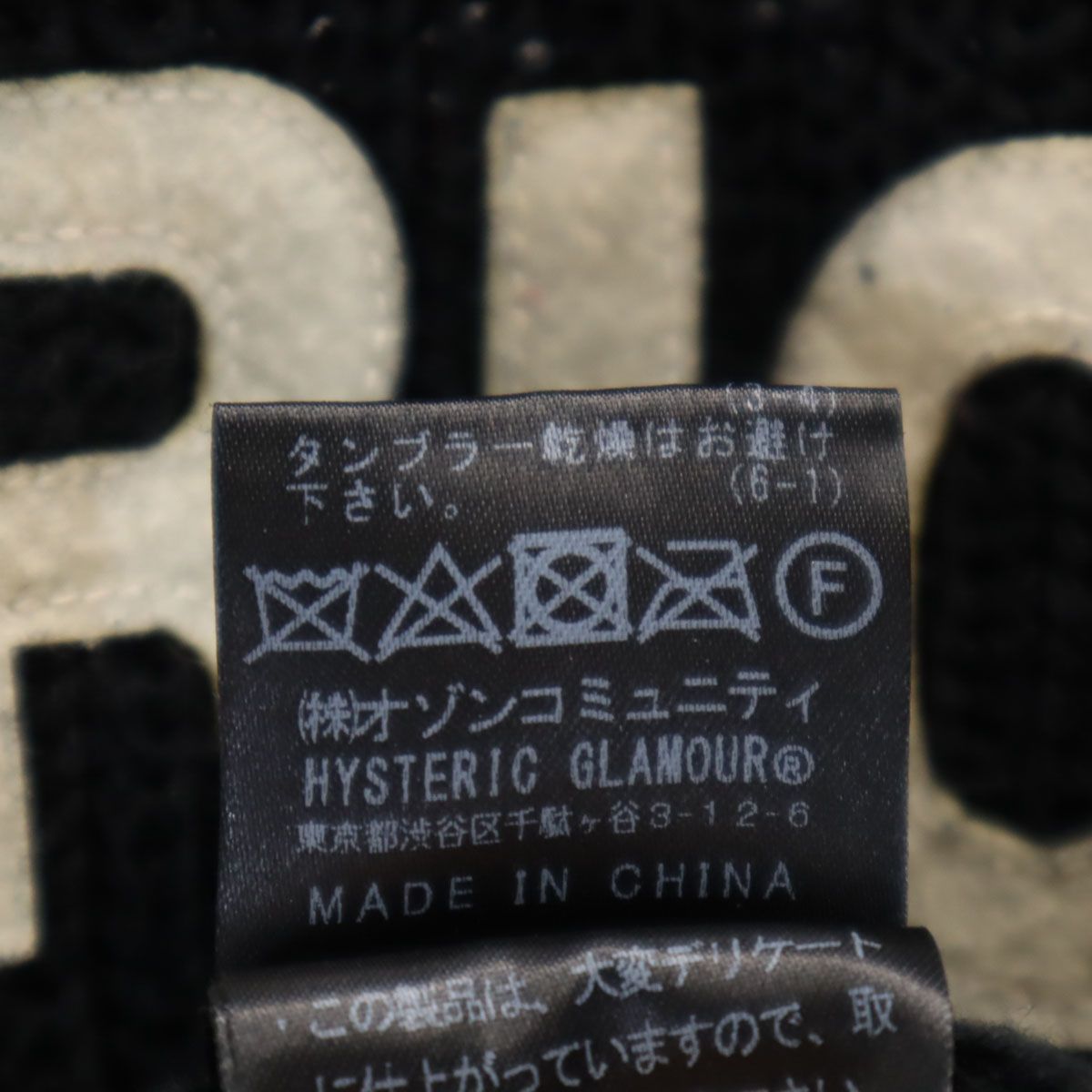 HYSTERIC GLAMOUR ヒステリックグラマー 長袖 ニット FREE ブラック