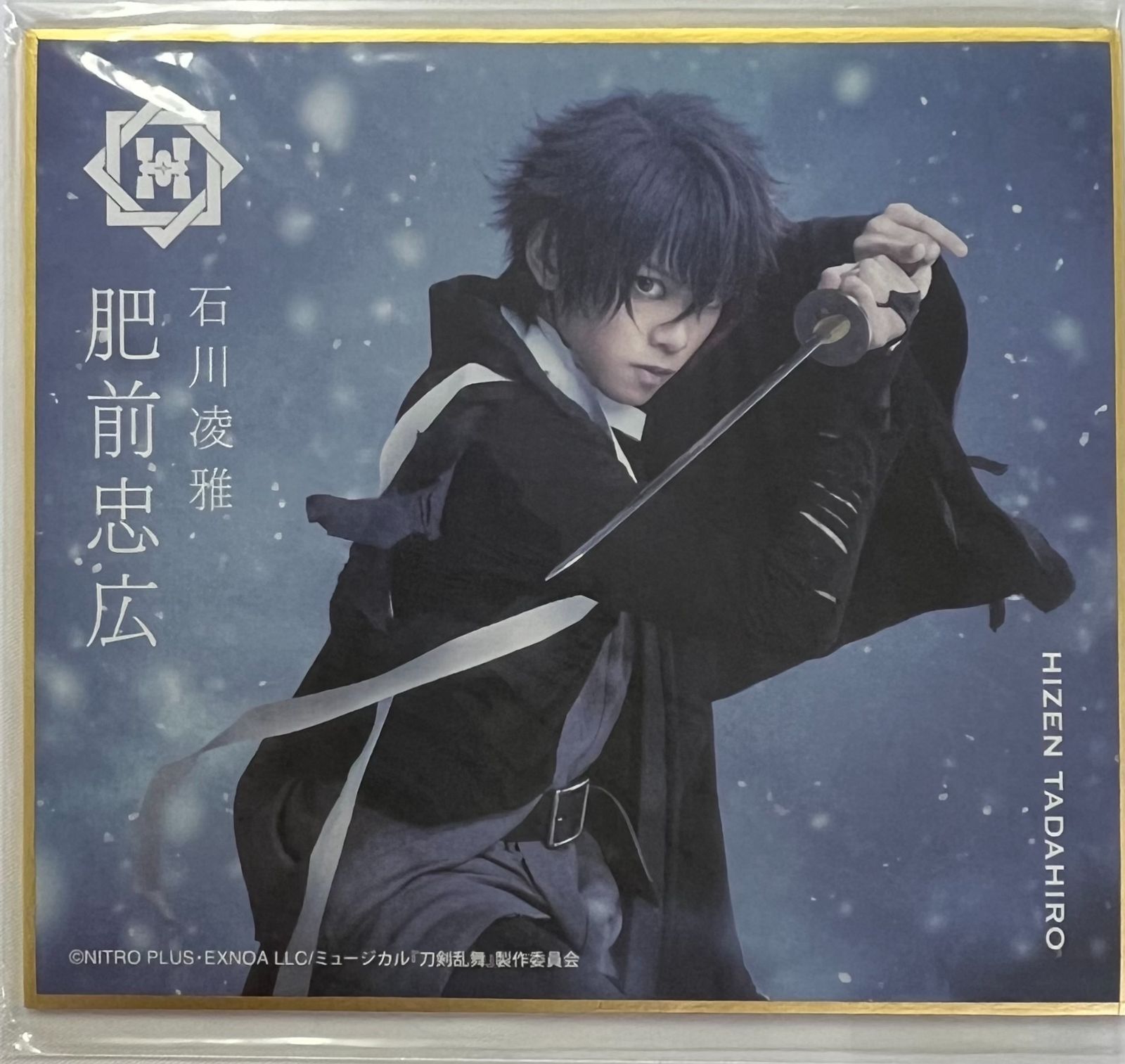 DMMスクラッチ! ミュージカル『刀剣乱舞』 ～江水散花雪～ D賞、E賞6種