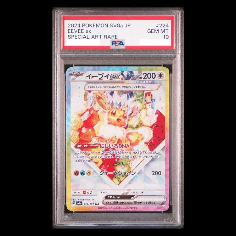 PSA10】イーブイex SAR 224/187 1枚 - メルカリ