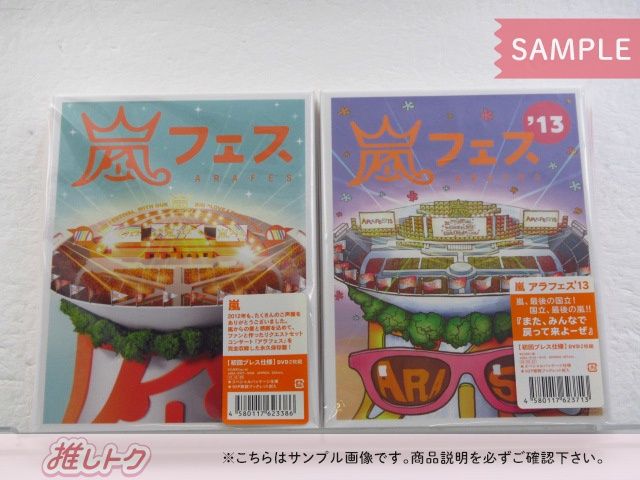 嵐 DVD 2点セット アラフェス 2012 /2013 初回プレス仕様 - メルカリ