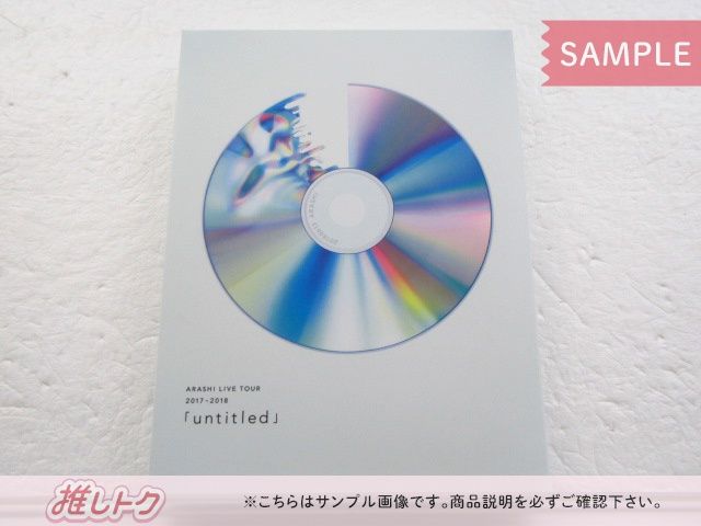 嵐 DVD ARASHI LIVE TOUR 2017-2018「untitled」 初回限定盤 3DVD