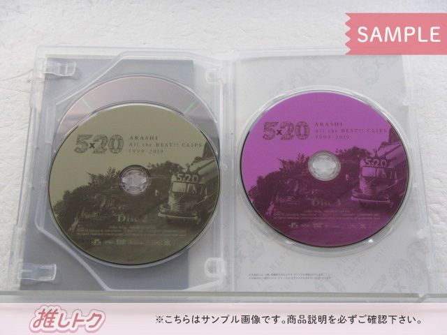 嵐 DVD ARASHI 5×20 All the BEST!! CLIPS 1999-2019 初回限定盤 3DVD