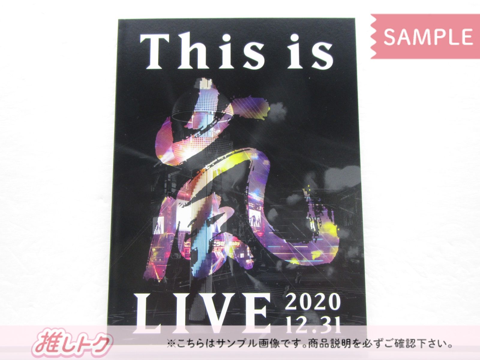 嵐 DVD This is 嵐 LIVE 2020.12.31 初回限定盤 3DVD - メルカリ