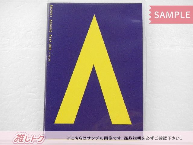嵐 DVD ARASHI AROUND ASIA 2008 in TOKYO 通常盤 2DVD - メルカリ