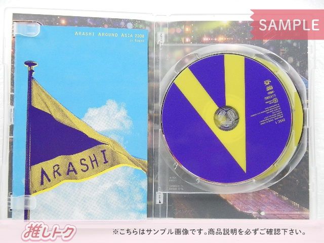 嵐 DVD ARASHI AROUND ASIA 2008 in TOKYO 通常盤 2DVD - メルカリ