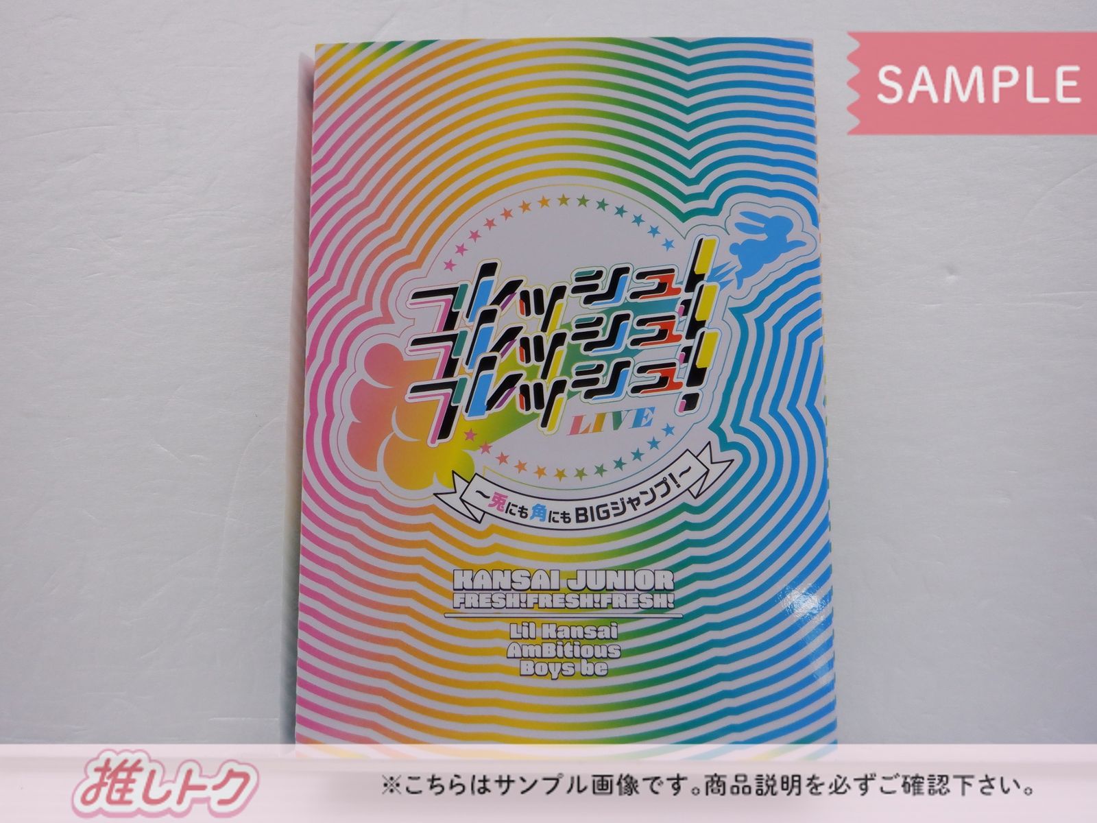 関西ジュニア DVD 2023 フレッシュ!フレッシュ!フレッシュ!LIVE~兎にも