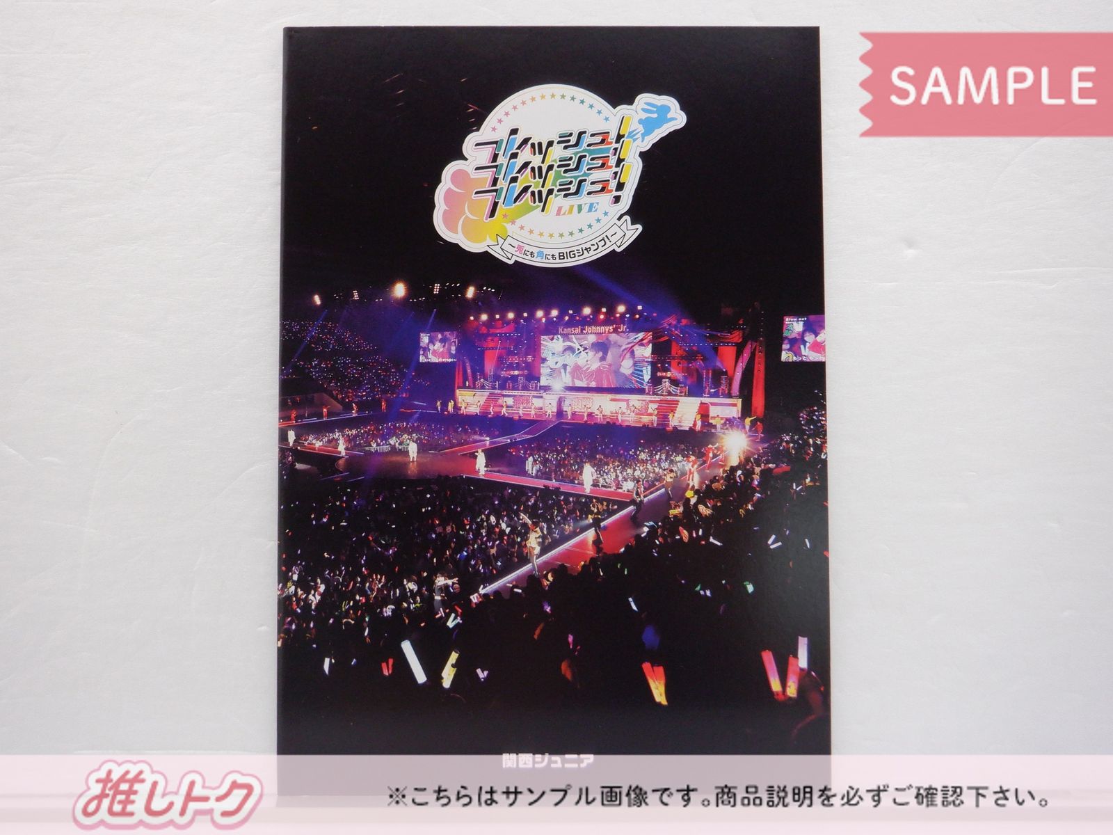 関西ジュニア DVD 2023 フレッシュ!フレッシュ!フレッシュ!LIVE~兎にも