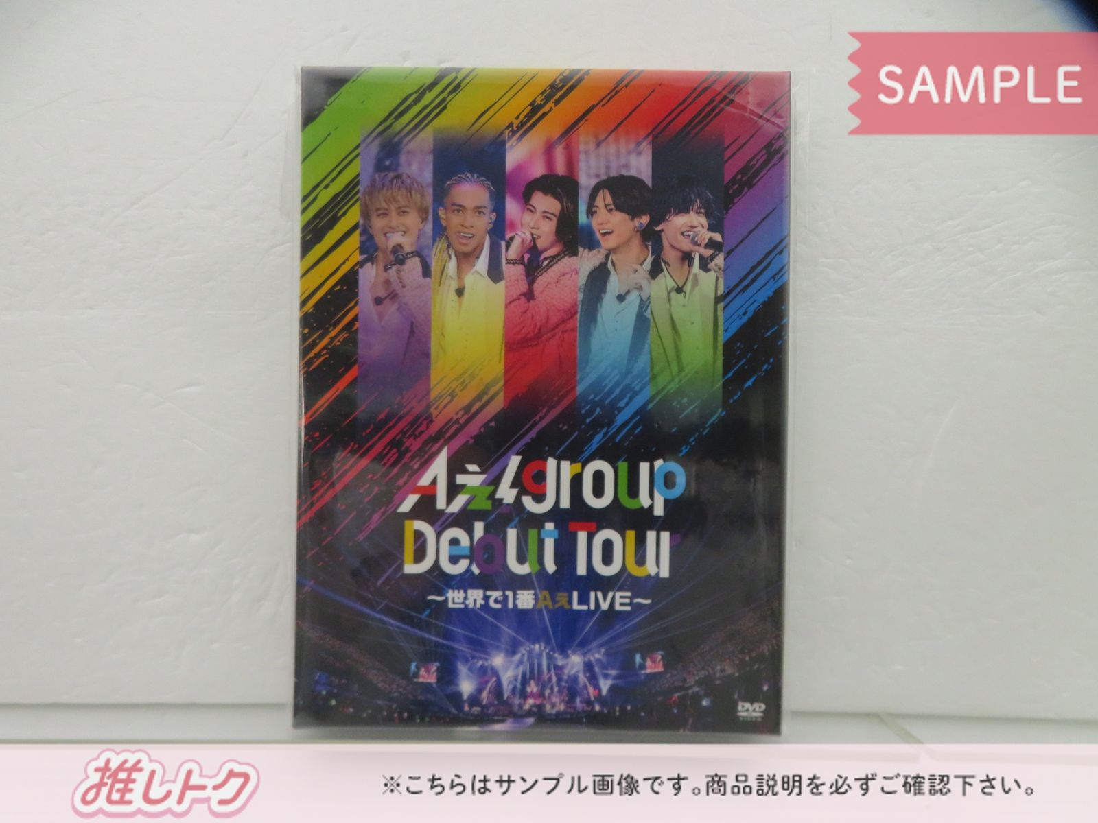 Aぇ! group DVD Debut Tour ～世界で1番AぇLIVE～ 初回盤 2DVD - メルカリ