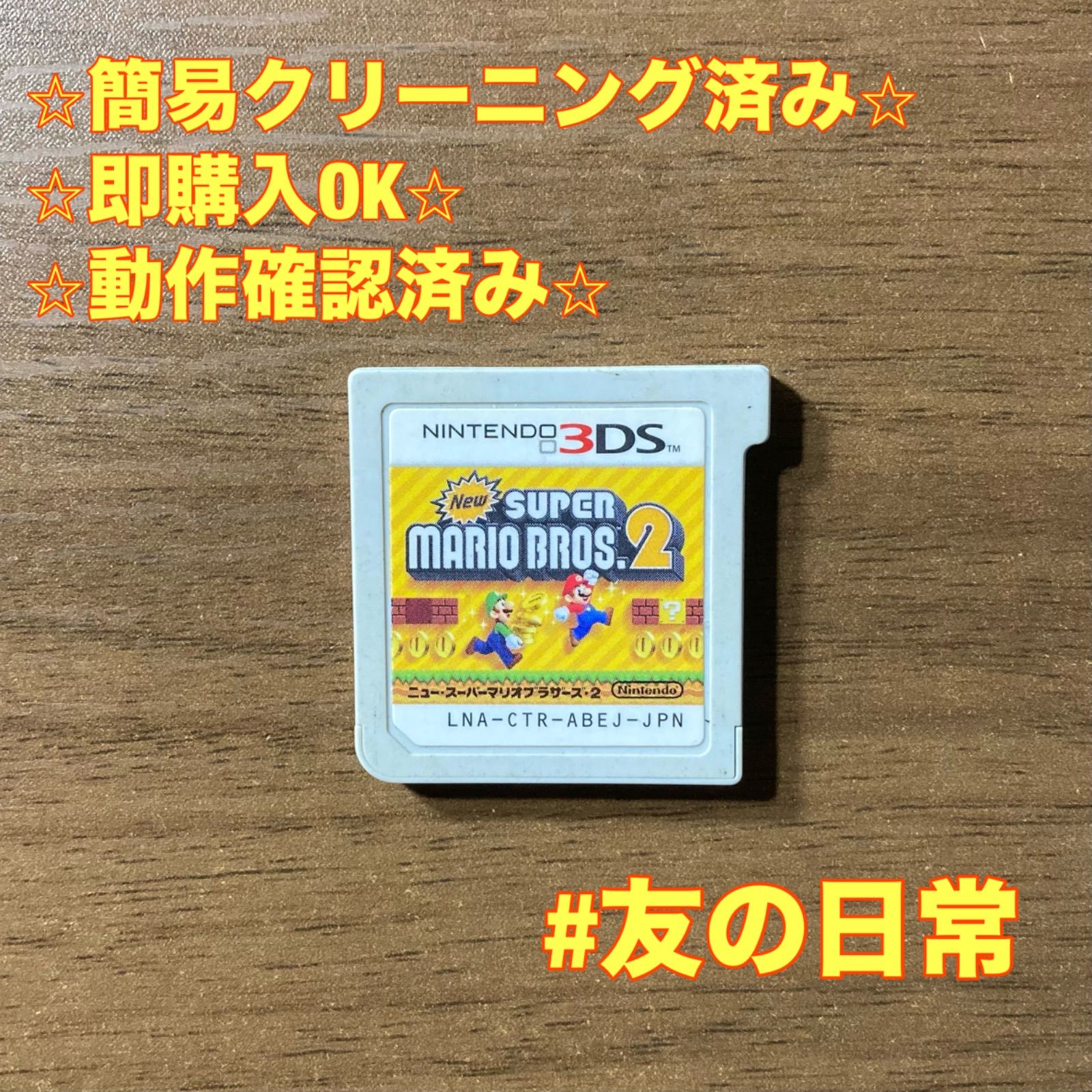 New スーパーマリオブラザーズ2 3DS 111 - メルカリ