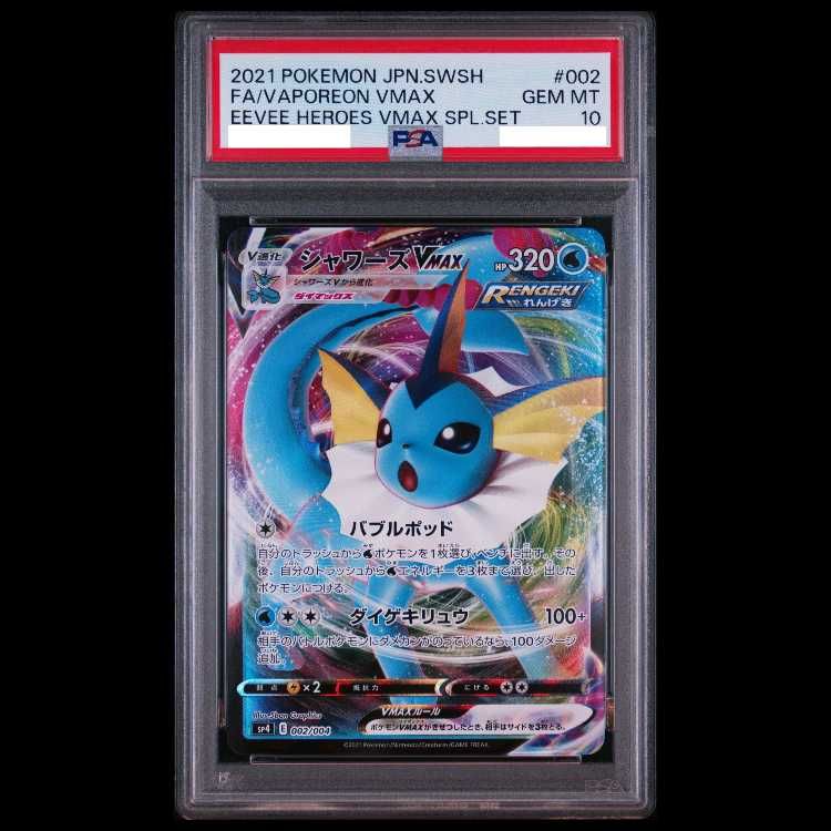 ぬまさん専用　フシギバナ　シャワーズ　PSA10 2枚セット PSA10】シャワーズVMAX 002/004 1枚 - メルカリ